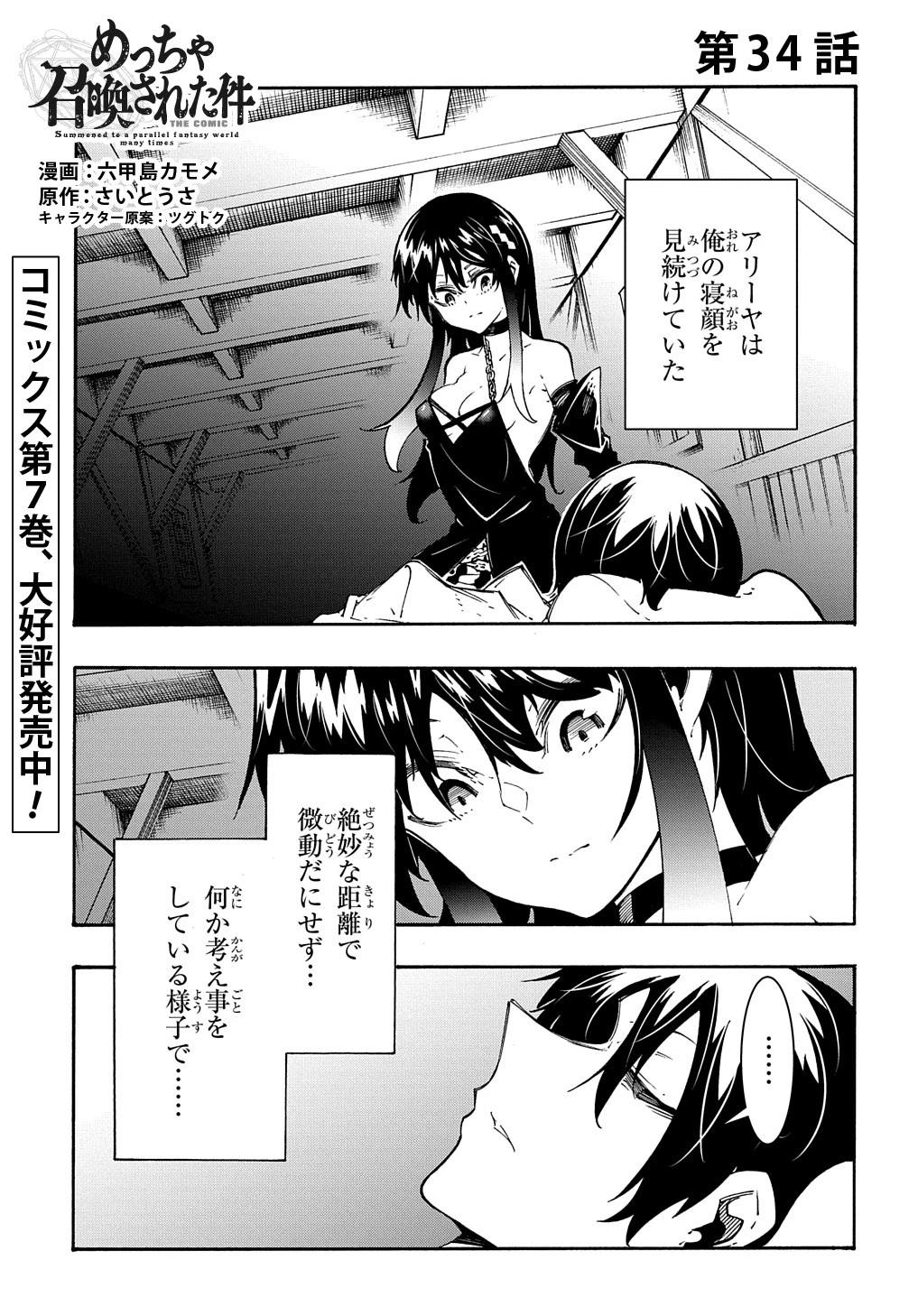 めっちゃ召喚された件 THE COMIC 第34話 - 1