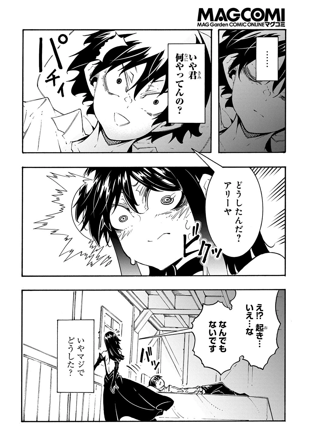 めっちゃ召喚された件 THE COMIC 第34話 - 2