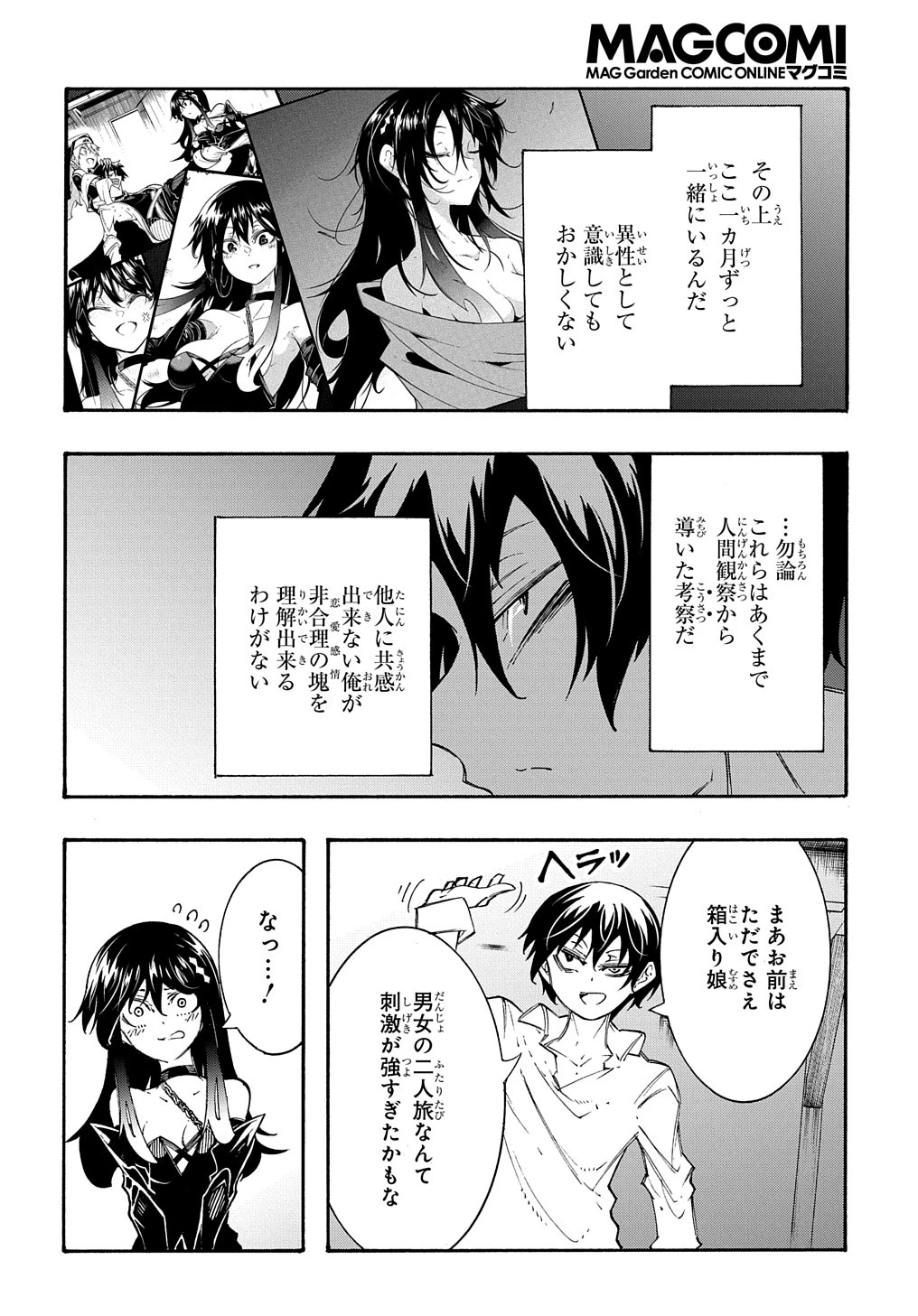 めっちゃ召喚された件 THE COMIC 第34話 - 6
