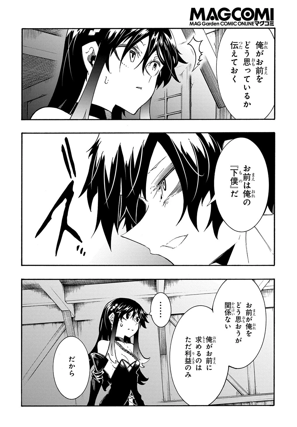 めっちゃ召喚された件 THE COMIC 第34話 - 8