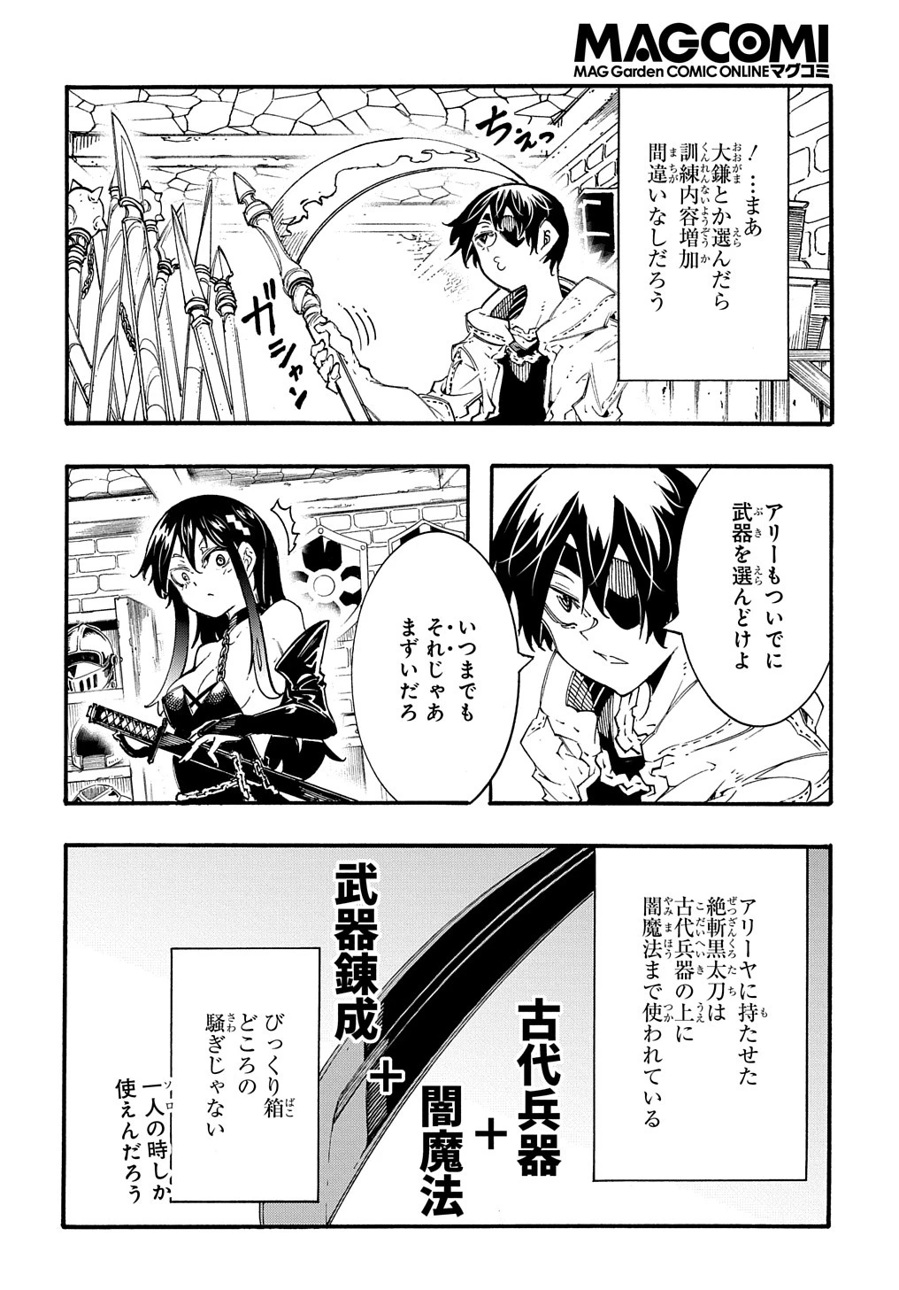 めっちゃ召喚された件 THE COMIC 第34話 - 16