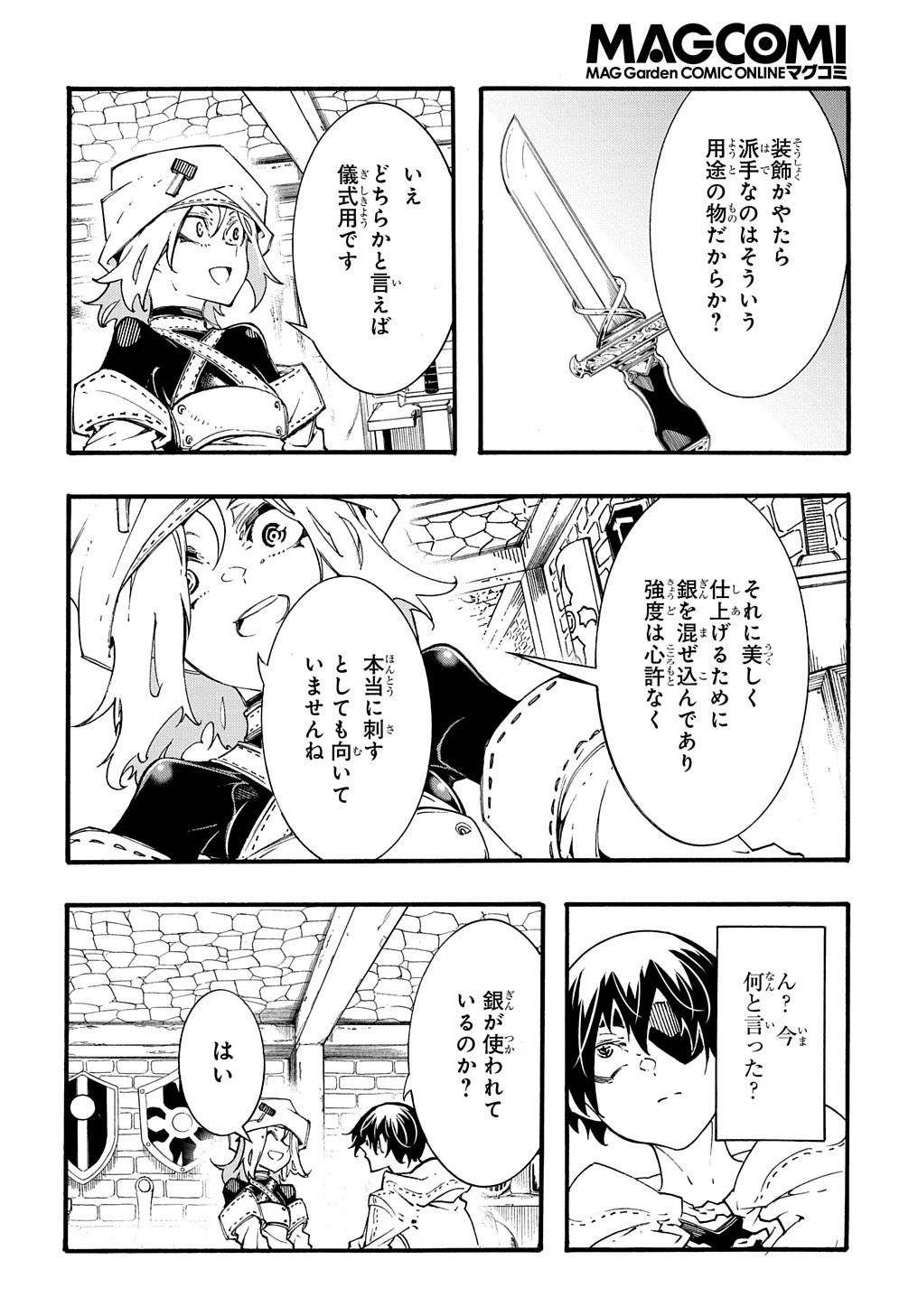めっちゃ召喚された件 THE COMIC 第34話 - 20