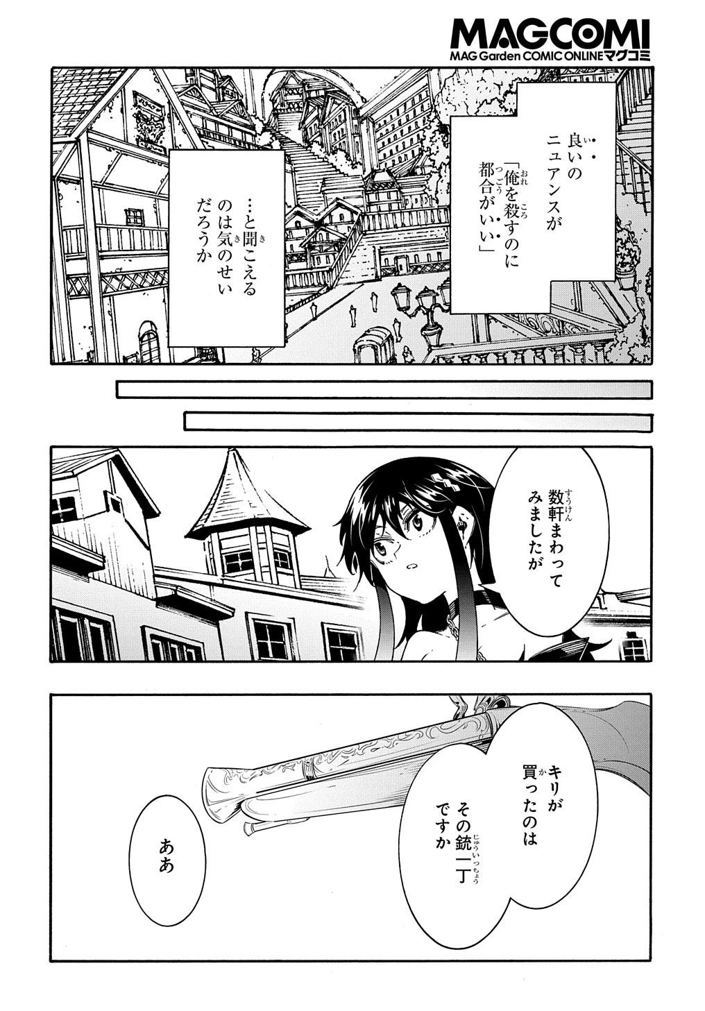 めっちゃ召喚された件 THE COMIC 第34話 - 22