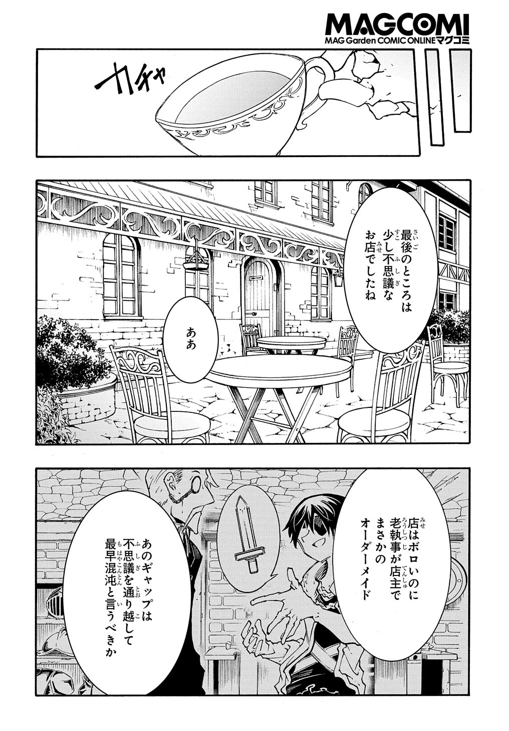 めっちゃ召喚された件 THE COMIC 第34話 - 26