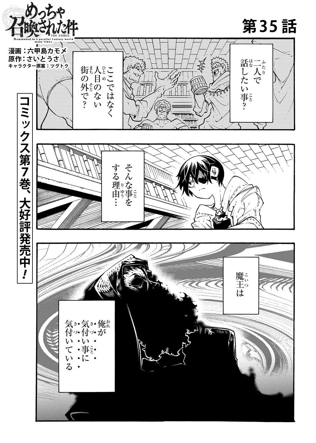 めっちゃ召喚された件 THE COMIC 第35話 - 2