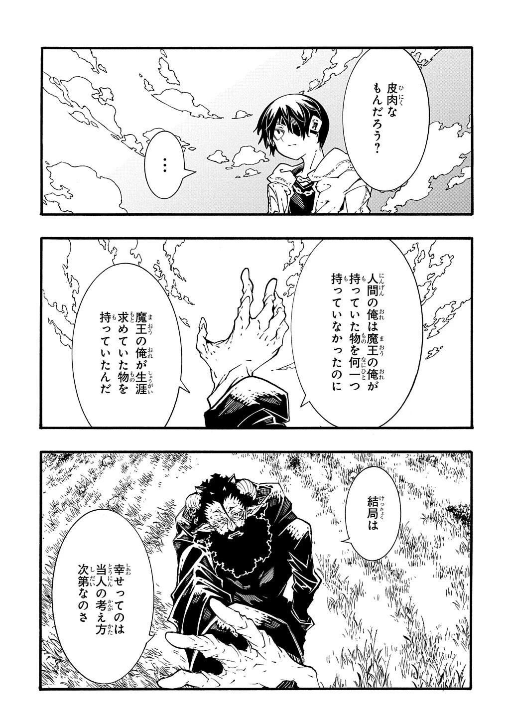 めっちゃ召喚された件 THE COMIC 第35話 - 32