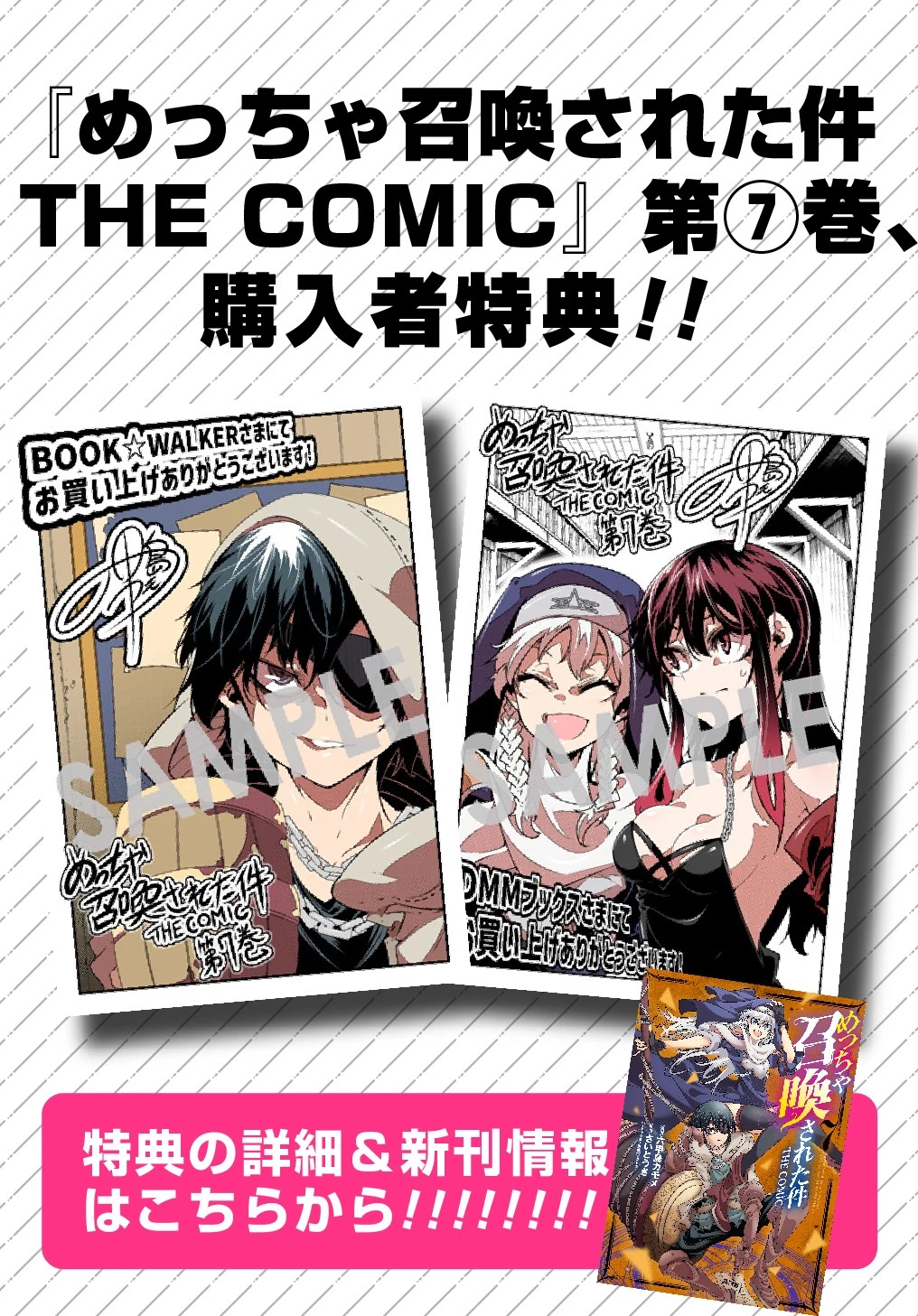 めっちゃ召喚された件 THE COMIC 第36話 - 2