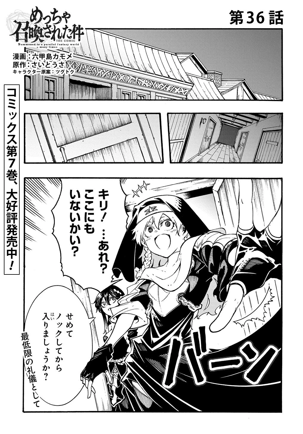 めっちゃ召喚された件 THE COMIC 第36話 - 3