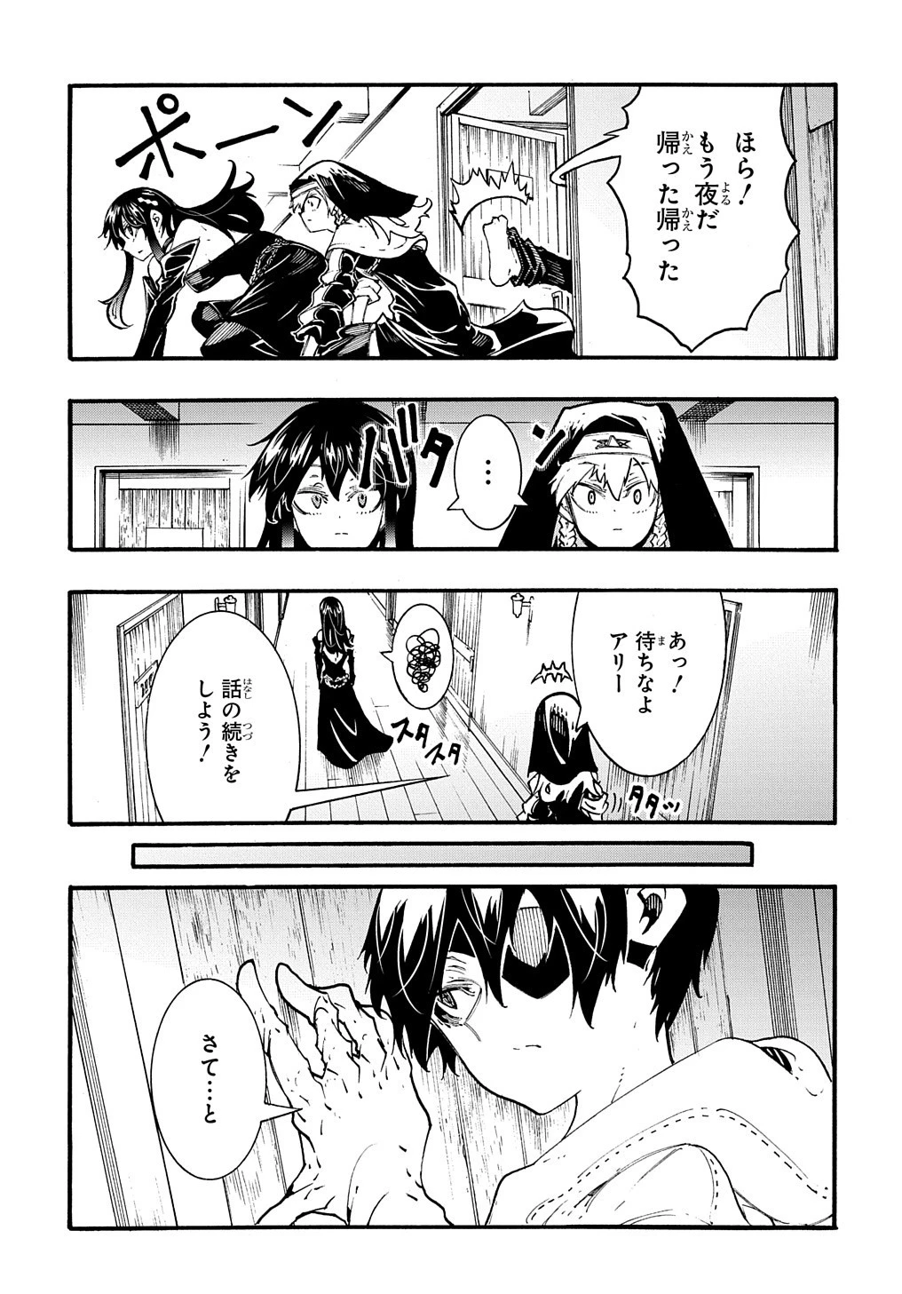 めっちゃ召喚された件 THE COMIC 第36話 - 9