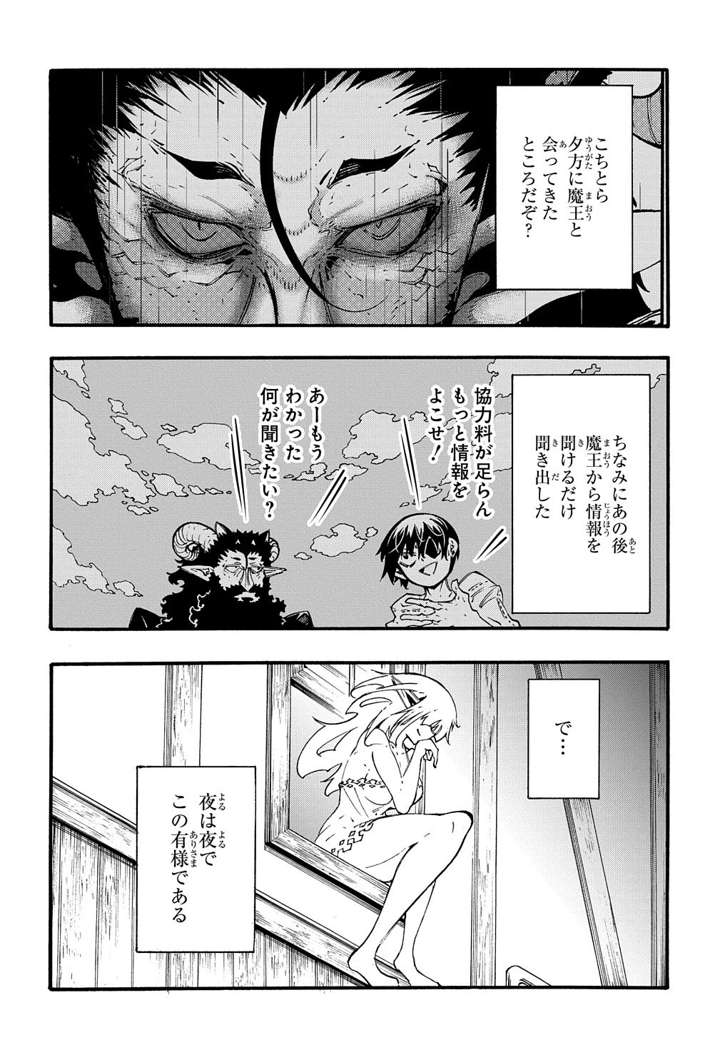 めっちゃ召喚された件 THE COMIC 第36話 - 12