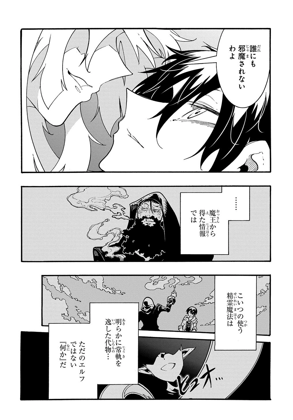 めっちゃ召喚された件 THE COMIC 第36話 - 18