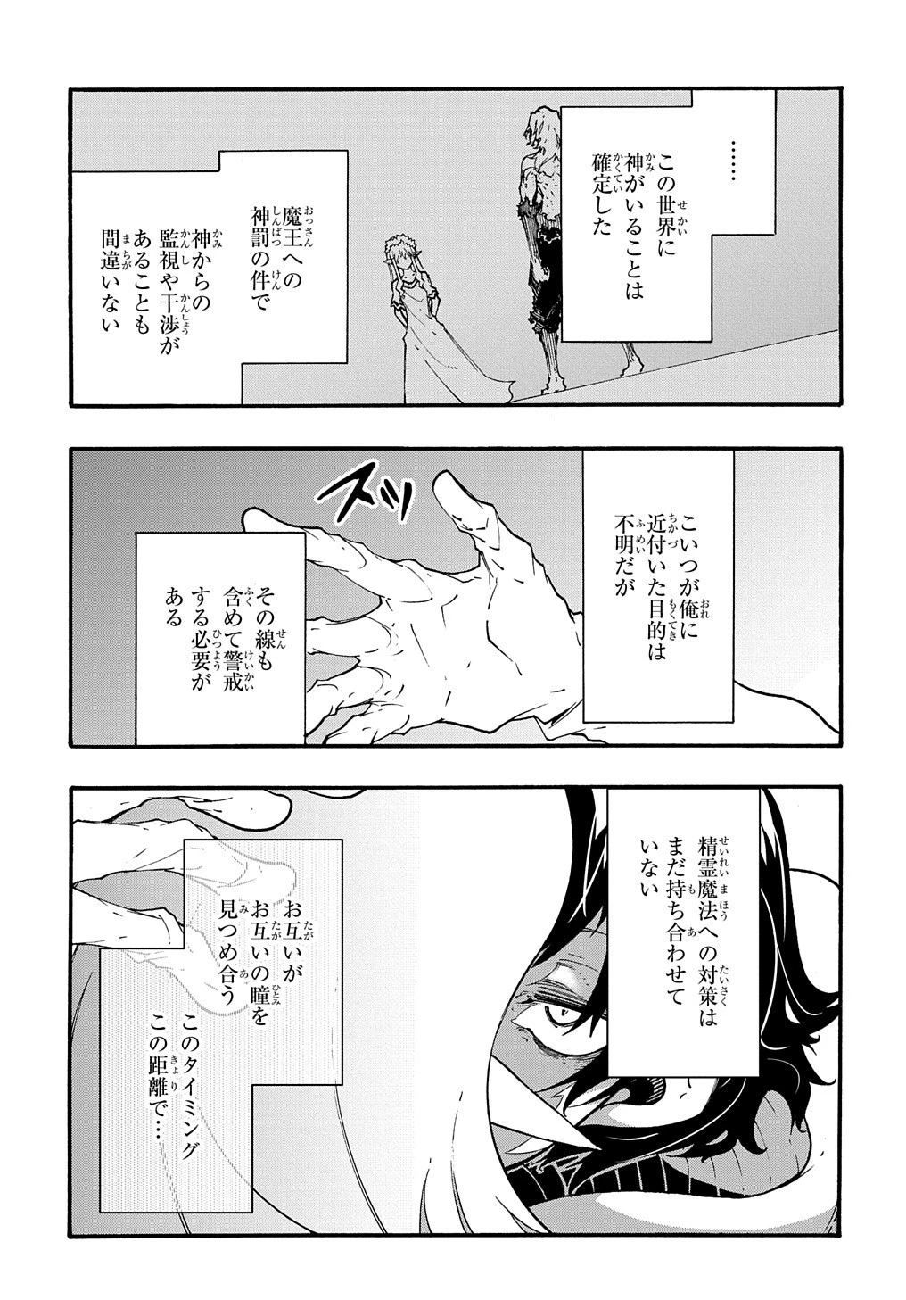 めっちゃ召喚された件 THE COMIC 第36話 - 19