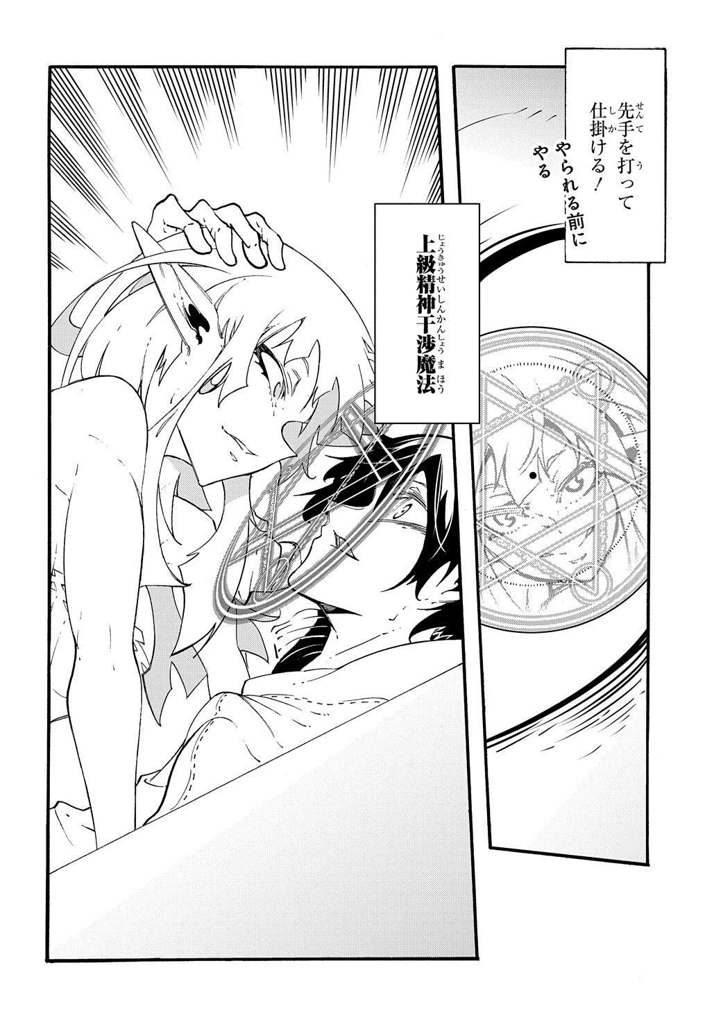 めっちゃ召喚された件 THE COMIC 第36話 - 20