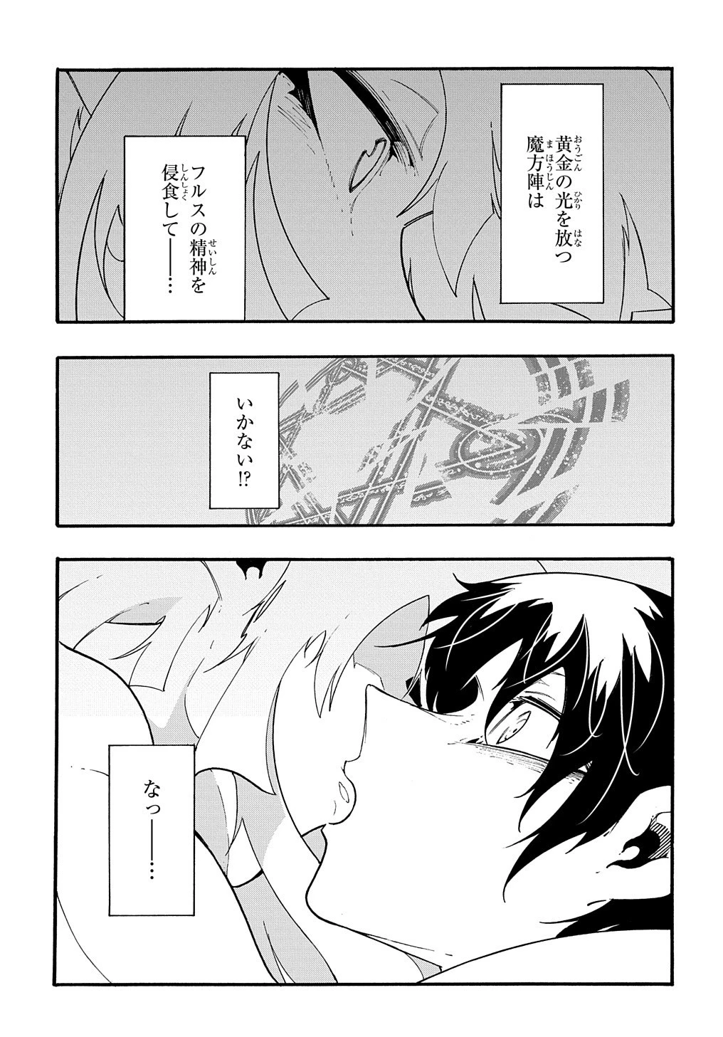 めっちゃ召喚された件 THE COMIC 第36話 - 21