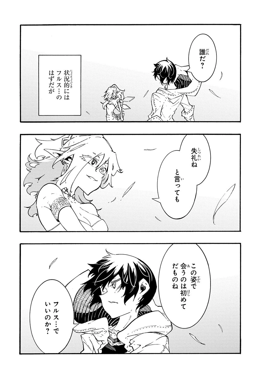 めっちゃ召喚された件 THE COMIC 第36話 - 25