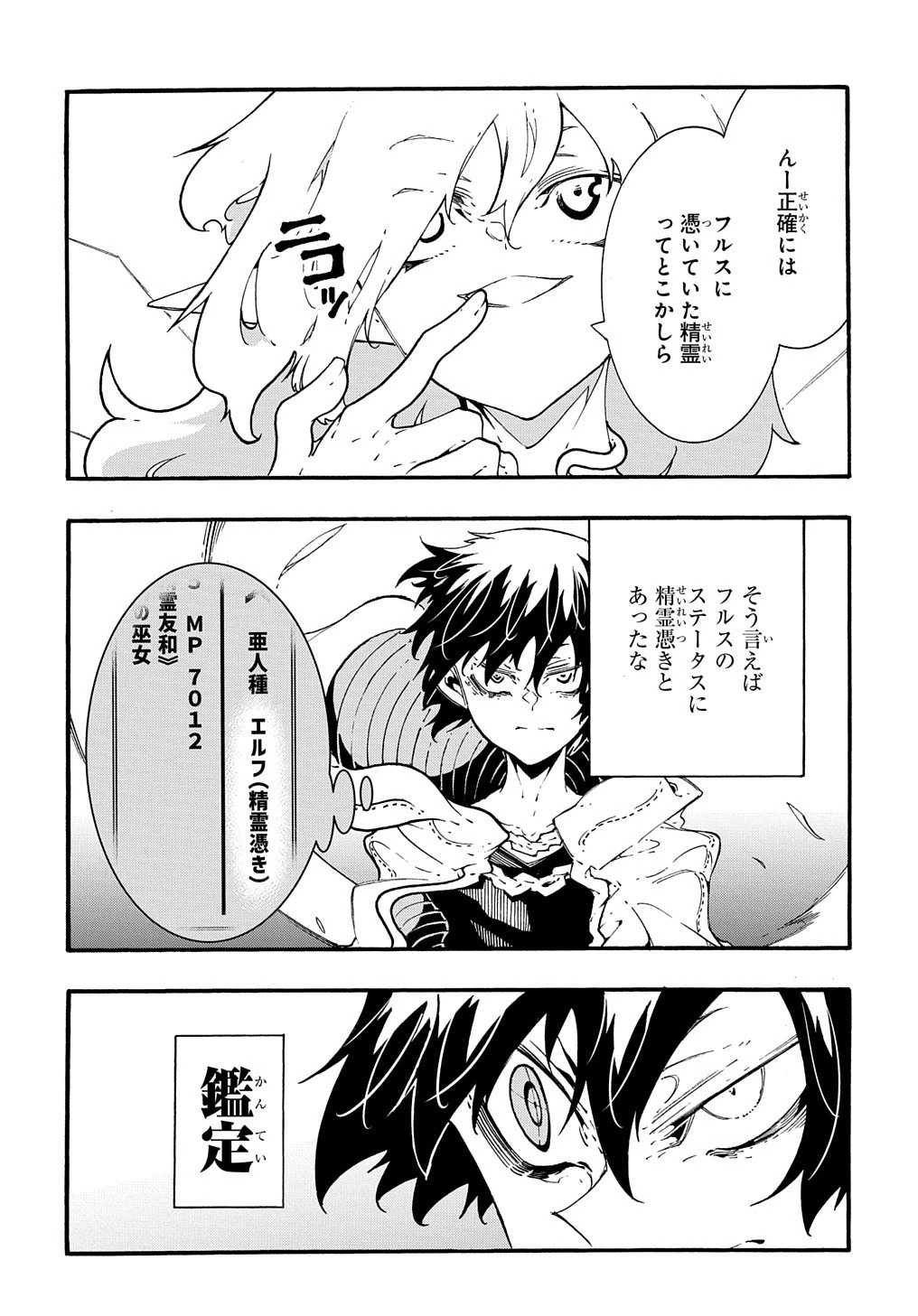 めっちゃ召喚された件 THE COMIC 第36話 - 26