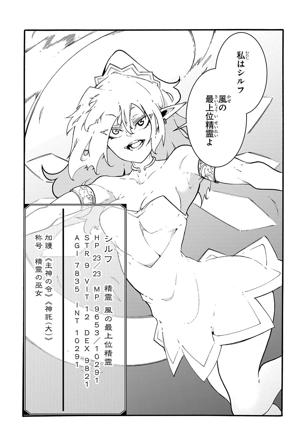 めっちゃ召喚された件 THE COMIC 第36話 - 27
