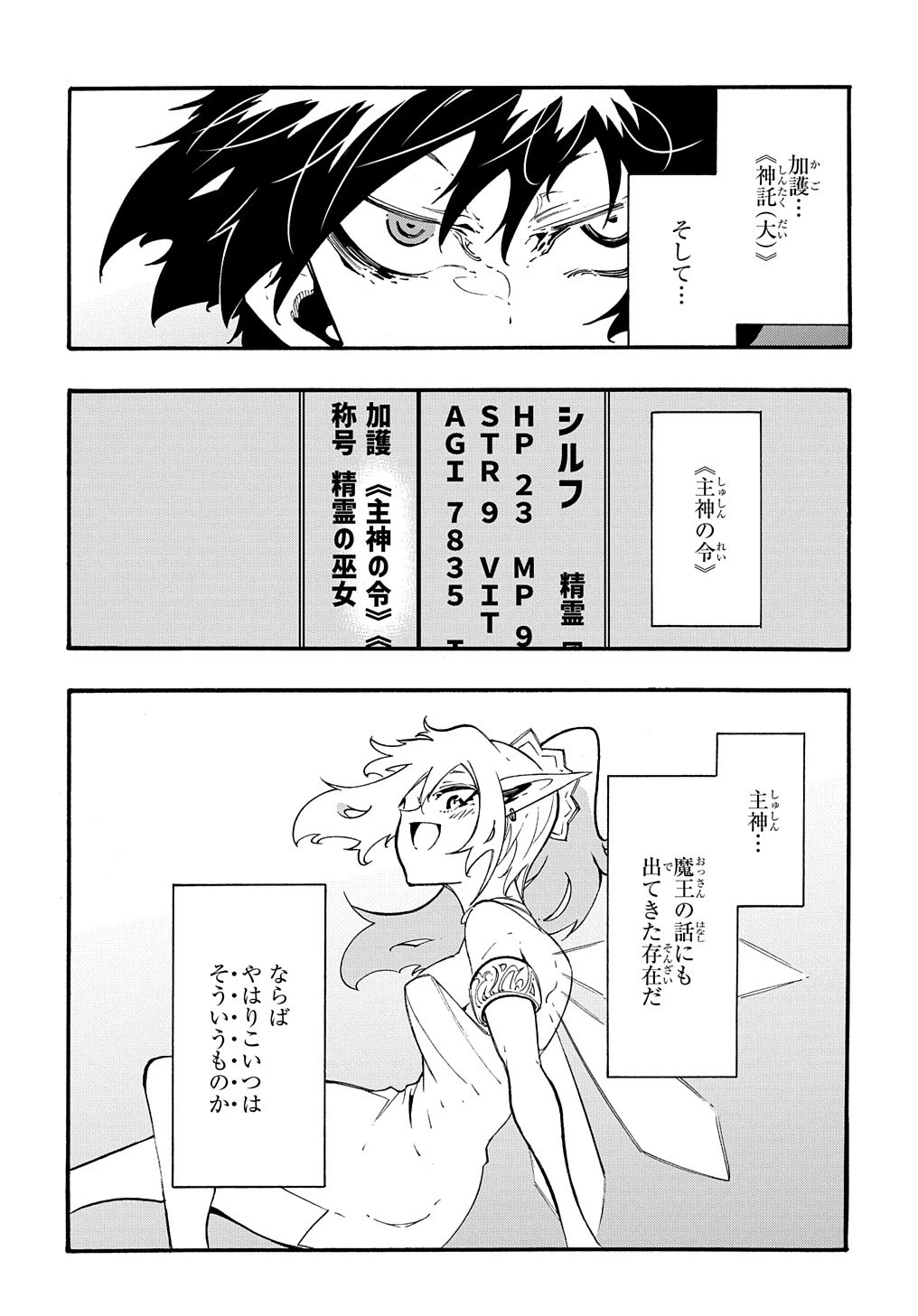 めっちゃ召喚された件 THE COMIC 第36話 - 28