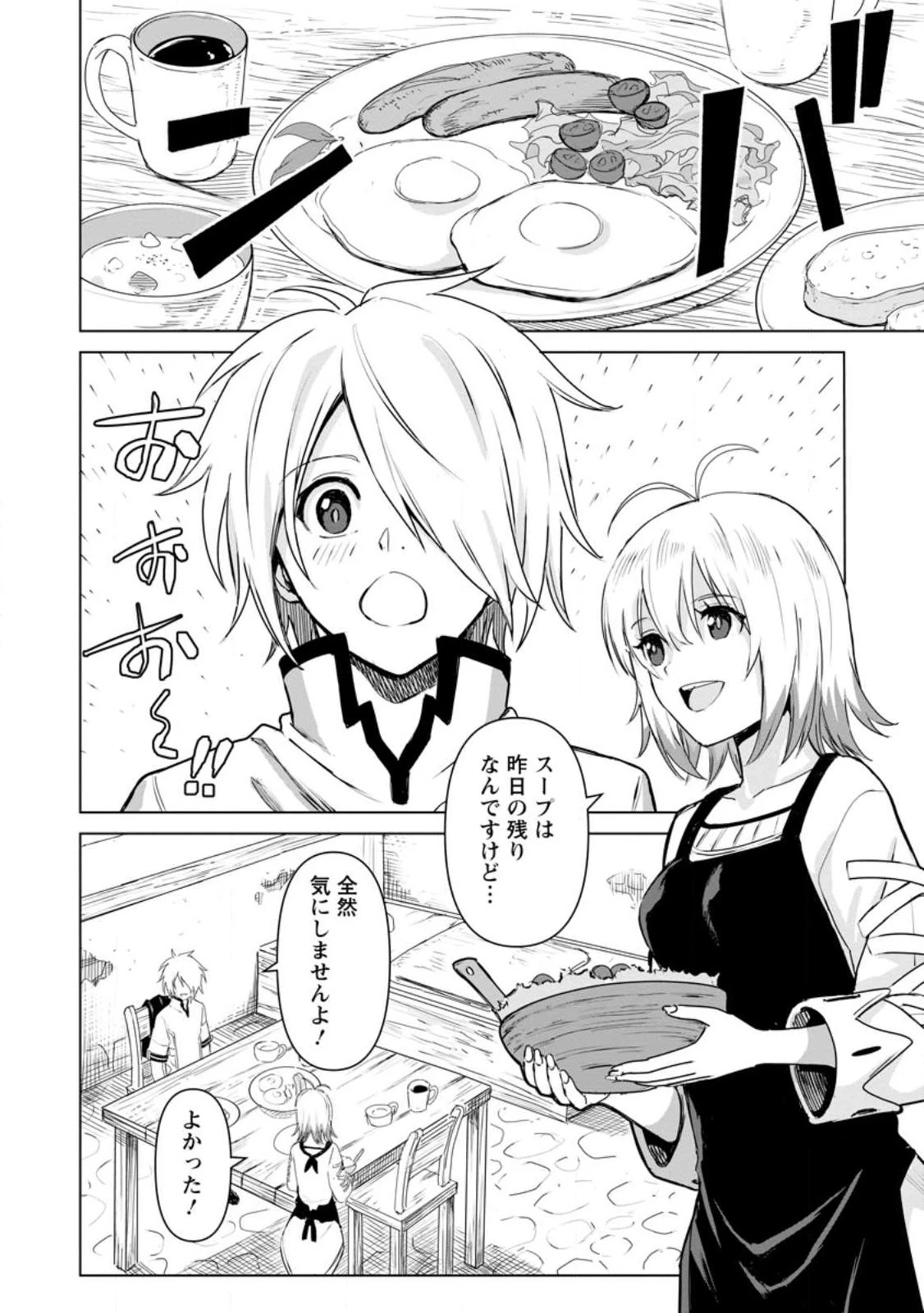 無職の最強賢者～ジョブが得られず追放されたが、ゲームの知識で異世界最強～ 第19話 - 2