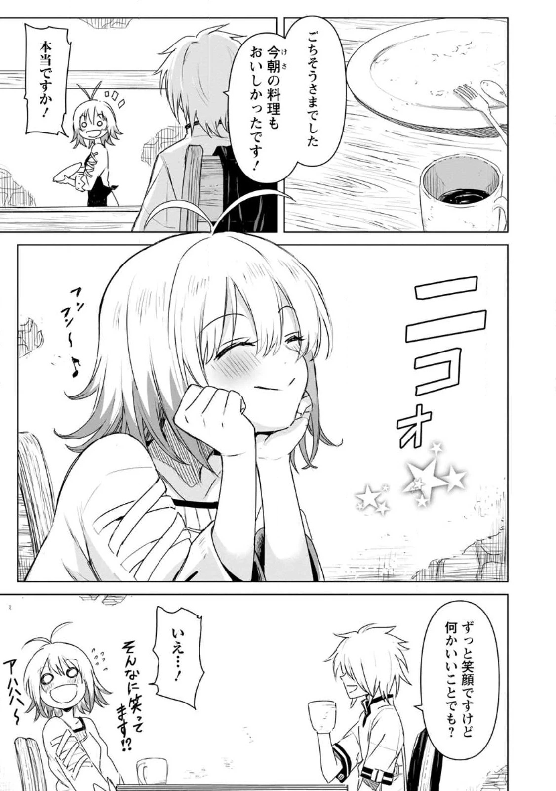 無職の最強賢者～ジョブが得られず追放されたが、ゲームの知識で異世界最強～ 第19話 - 3