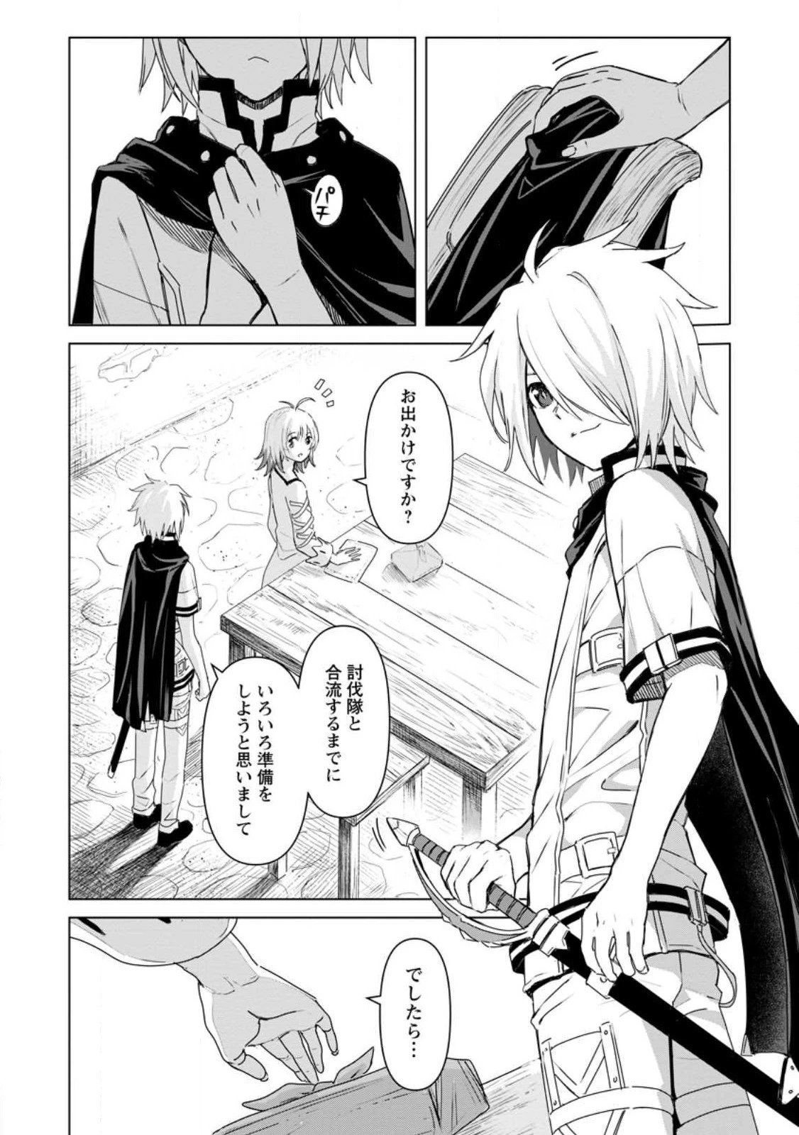 無職の最強賢者～ジョブが得られず追放されたが、ゲームの知識で異世界最強～ 第19話 - 4