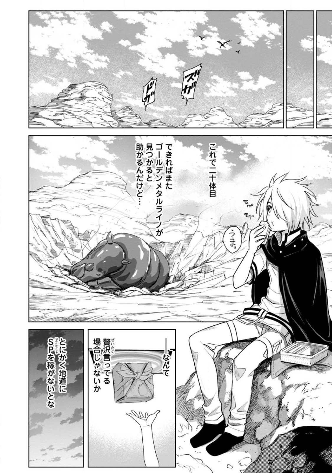 無職の最強賢者～ジョブが得られず追放されたが、ゲームの知識で異世界最強～ 第19話 - 6