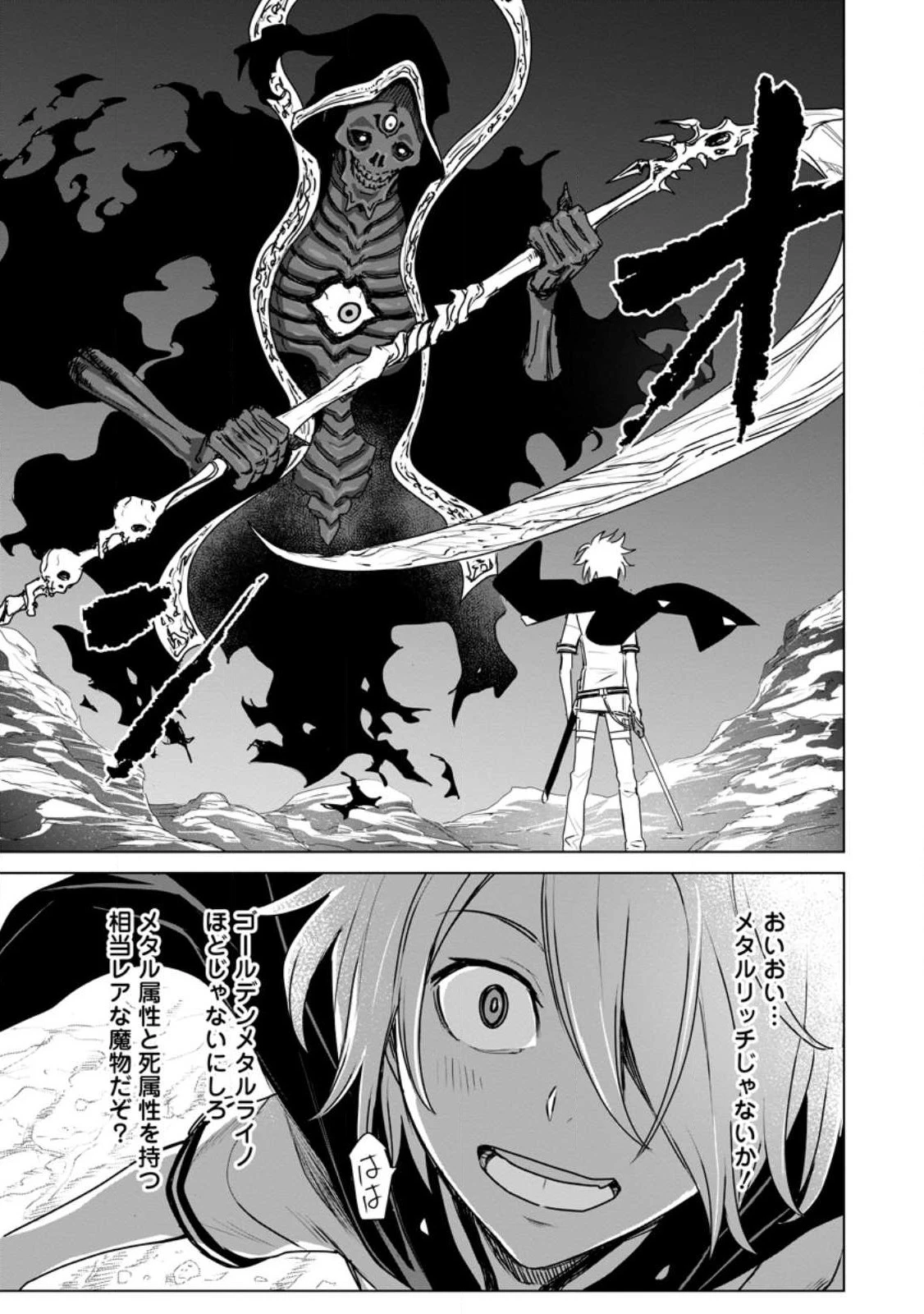 無職の最強賢者～ジョブが得られず追放されたが、ゲームの知識で異世界最強～ 第19話 - 7