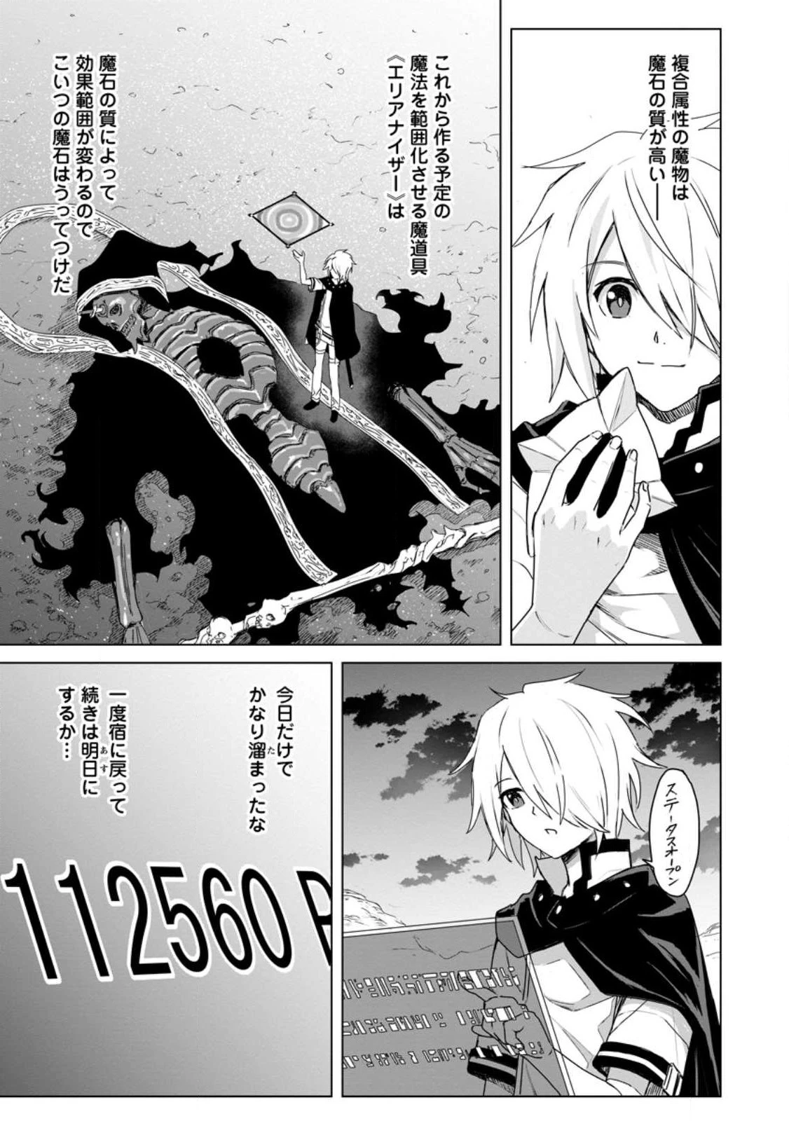 無職の最強賢者～ジョブが得られず追放されたが、ゲームの知識で異世界最強～ 第19話 - 9