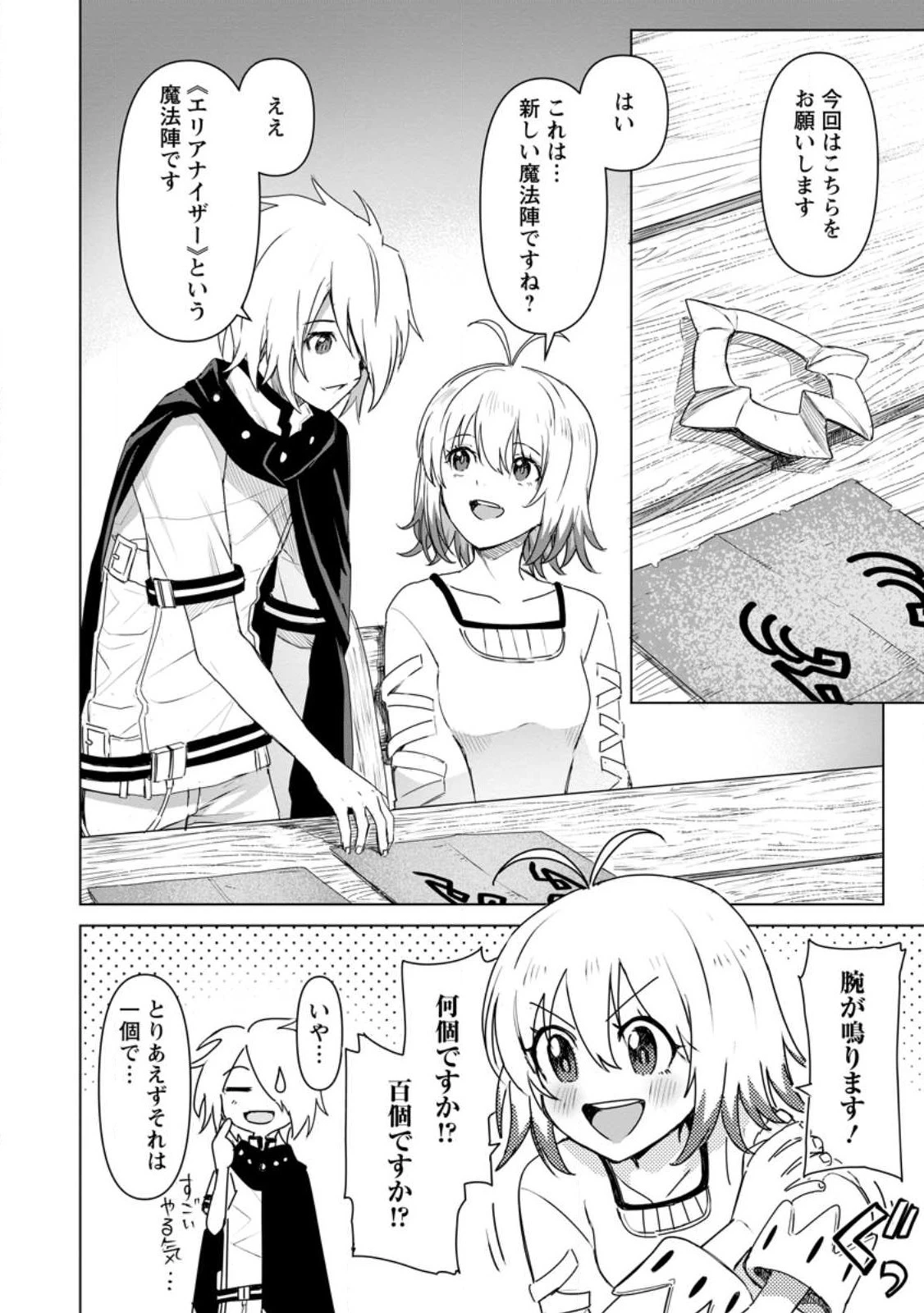 無職の最強賢者～ジョブが得られず追放されたが、ゲームの知識で異世界最強～ 第19話 - 10