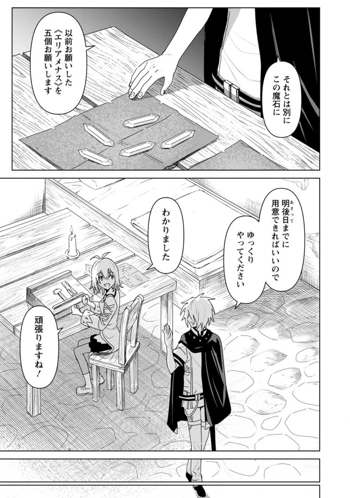 無職の最強賢者～ジョブが得られず追放されたが、ゲームの知識で異世界最強～ 第19話 - 11