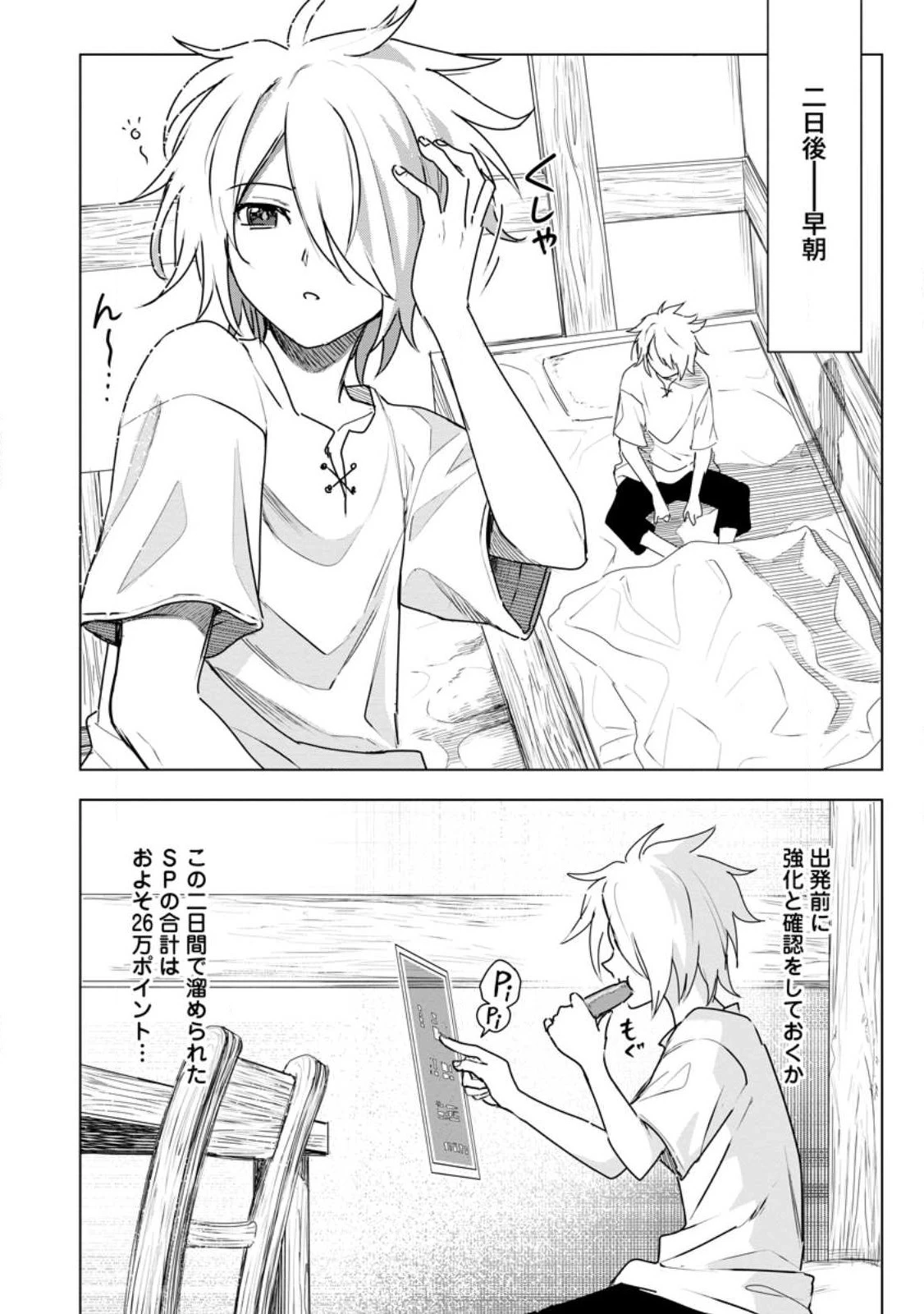 無職の最強賢者～ジョブが得られず追放されたが、ゲームの知識で異世界最強～ 第19話 - 12