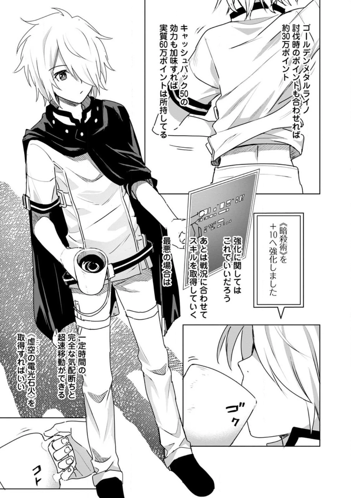 無職の最強賢者～ジョブが得られず追放されたが、ゲームの知識で異世界最強～ 第19話 - 13