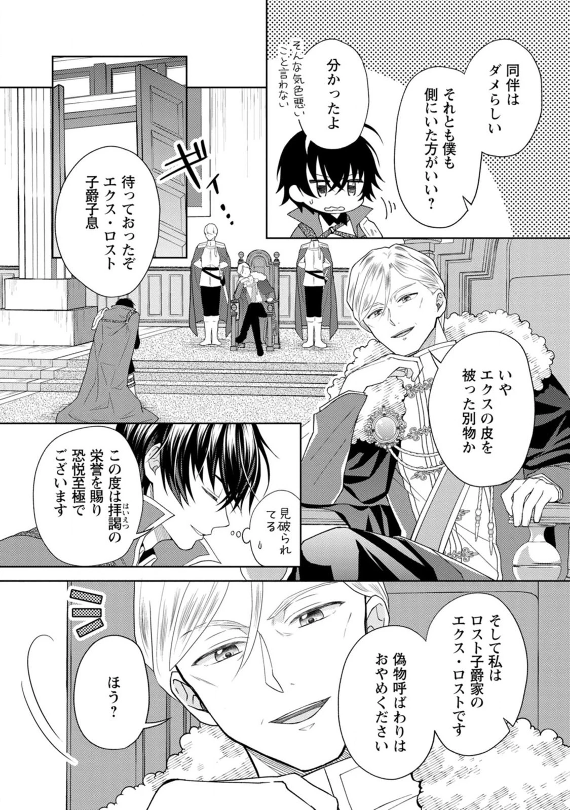 騎士団長の息子は悪役令嬢を溺愛する 第4話 - 2