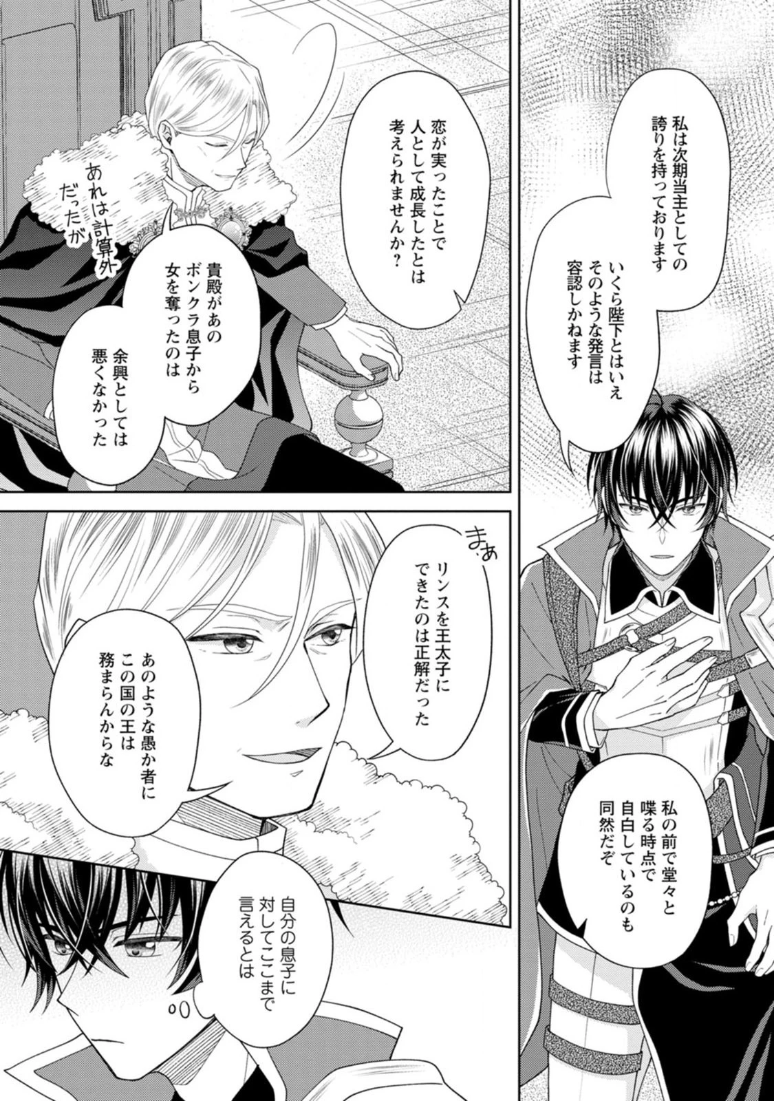 騎士団長の息子は悪役令嬢を溺愛する 第4話 - 3