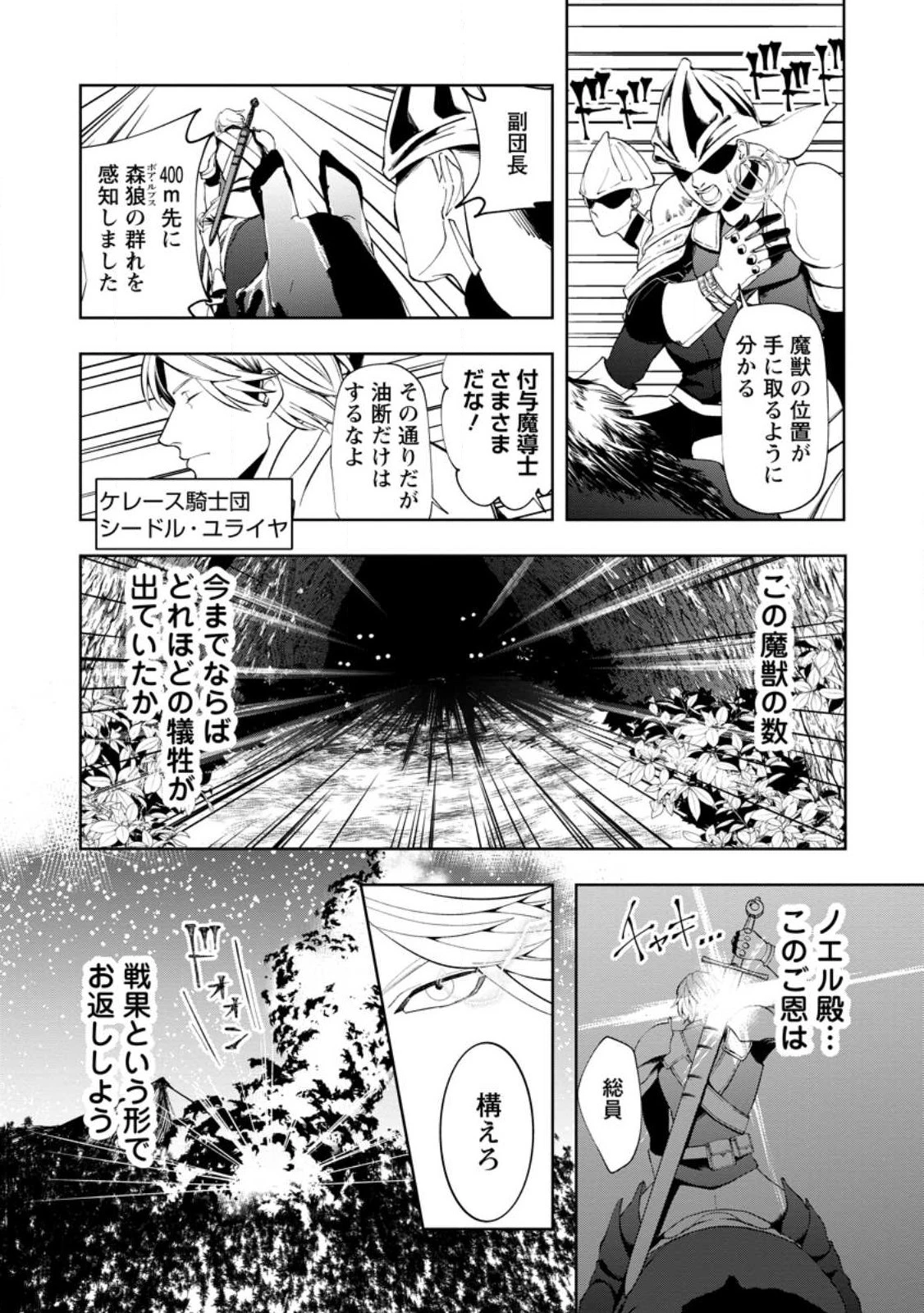 どクズな家族と別れる方法 天才の姉は実はダメ女。無能と言われた妹は救国の魔導士だった 第6話 - 2