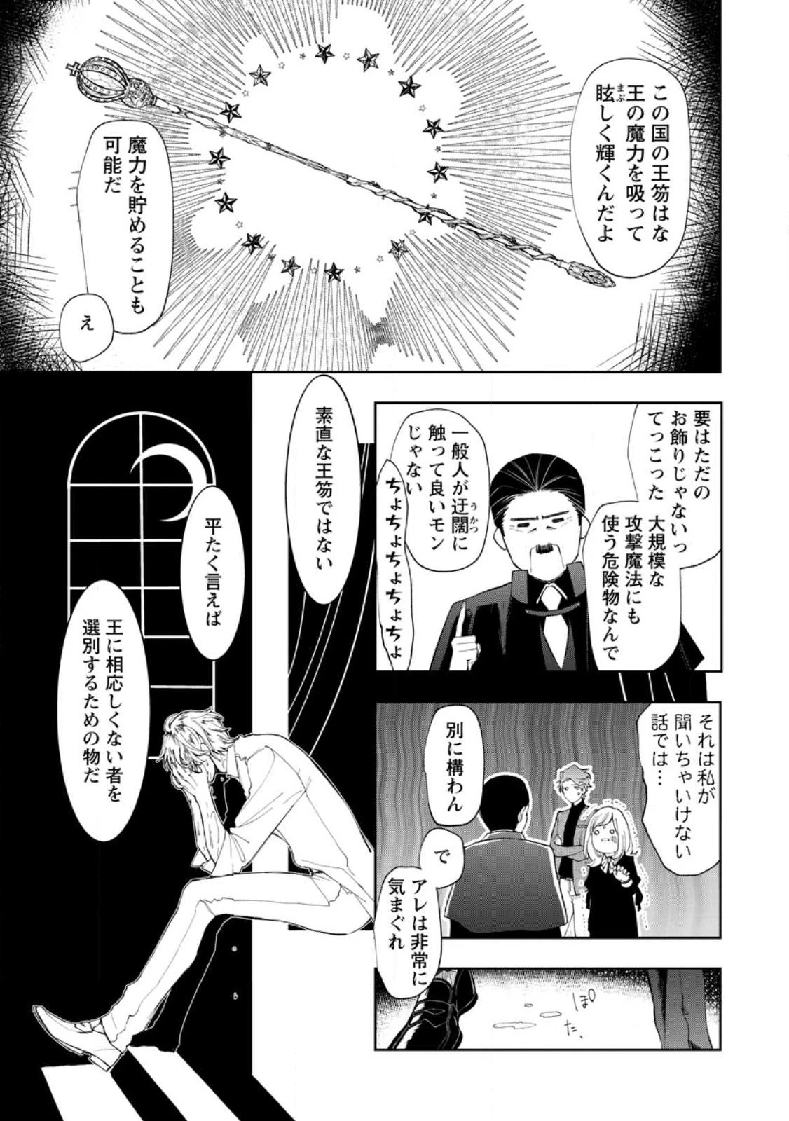 どクズな家族と別れる方法 天才の姉は実はダメ女。無能と言われた妹は救国の魔導士だった 第6話 - 7