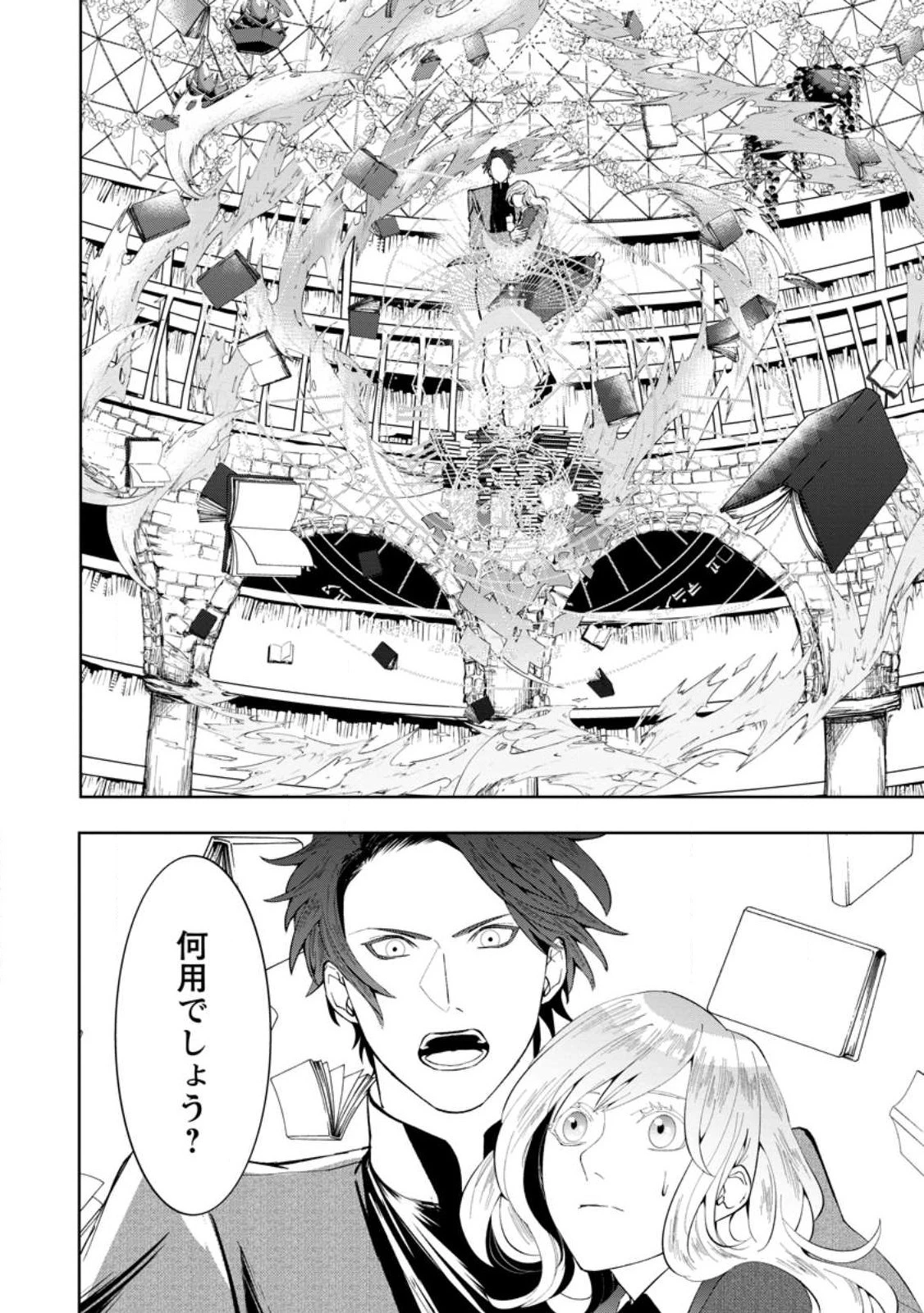 どクズな家族と別れる方法 天才の姉は実はダメ女。無能と言われた妹は救国の魔導士だった 第6話 - 10