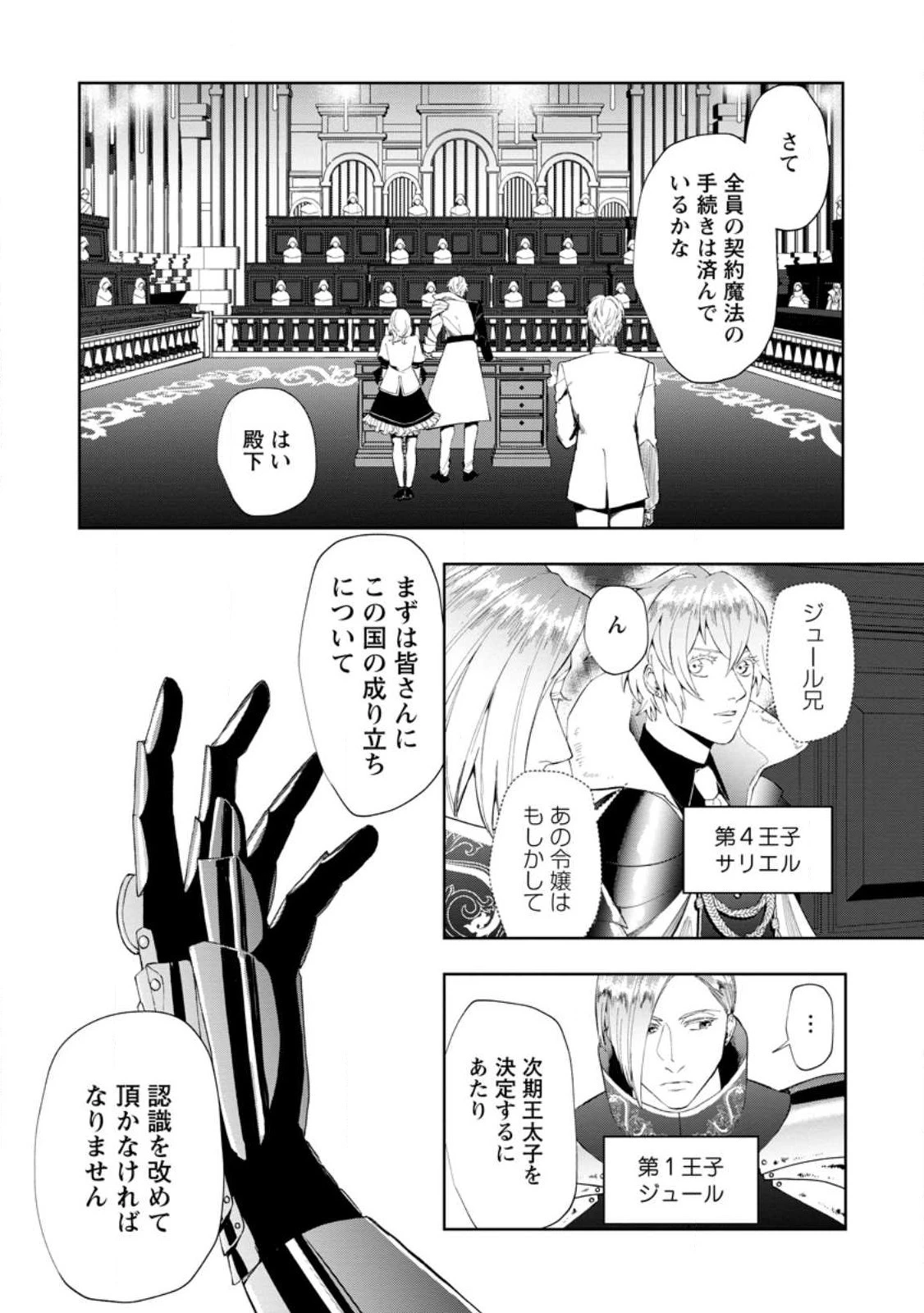 どクズな家族と別れる方法 天才の姉は実はダメ女。無能と言われた妹は救国の魔導士だった 第8話 - 2