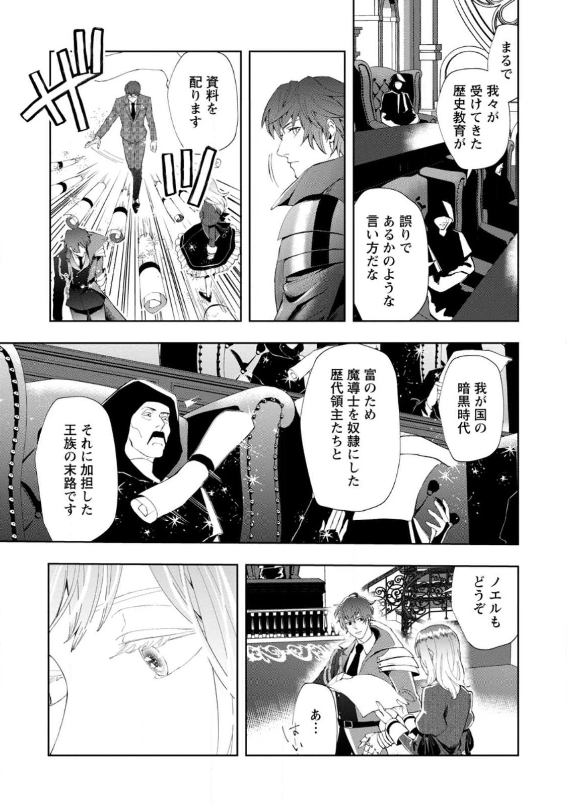 どクズな家族と別れる方法 天才の姉は実はダメ女。無能と言われた妹は救国の魔導士だった 第8話 - 3