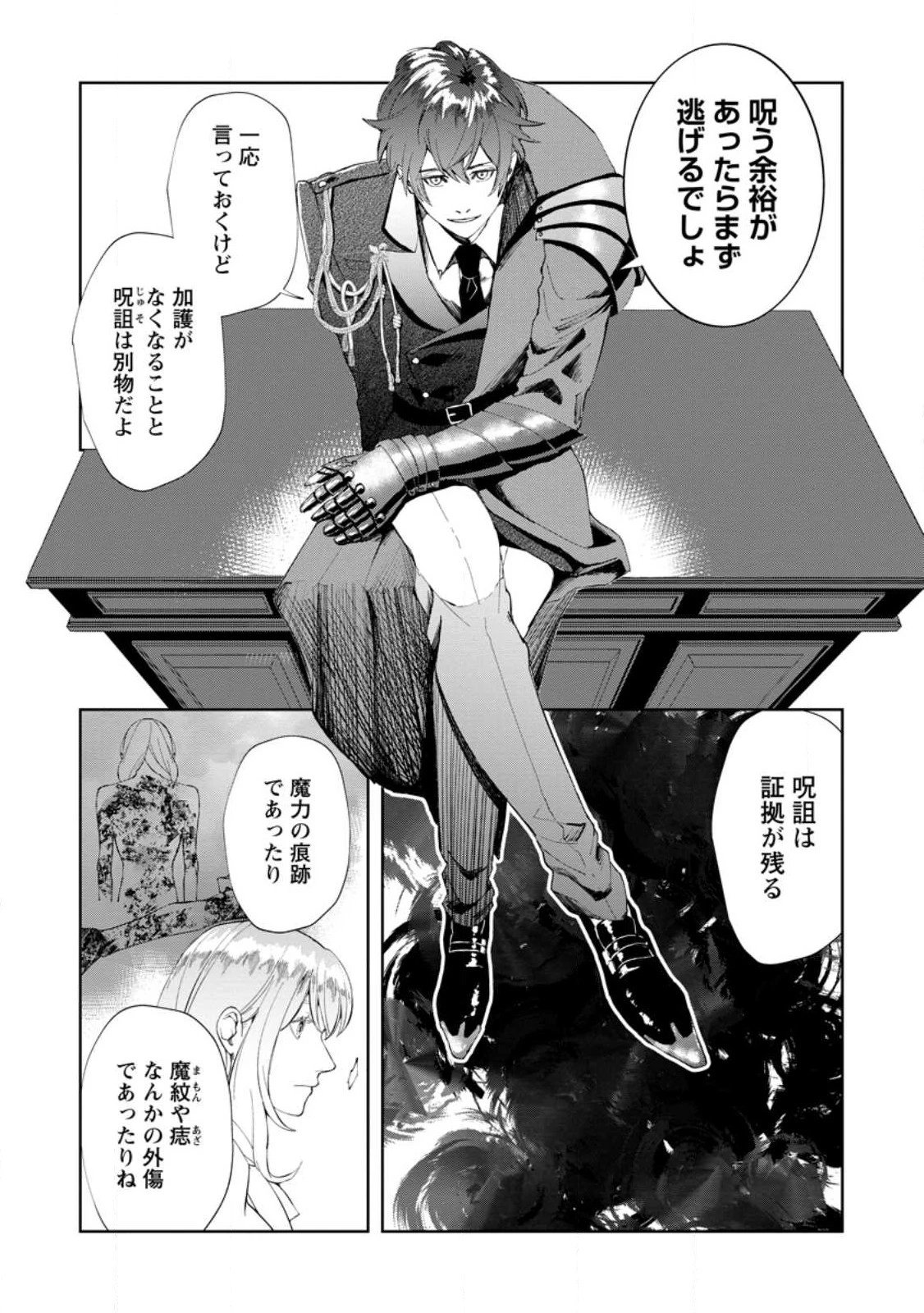 どクズな家族と別れる方法 天才の姉は実はダメ女。無能と言われた妹は救国の魔導士だった 第8話 - 6