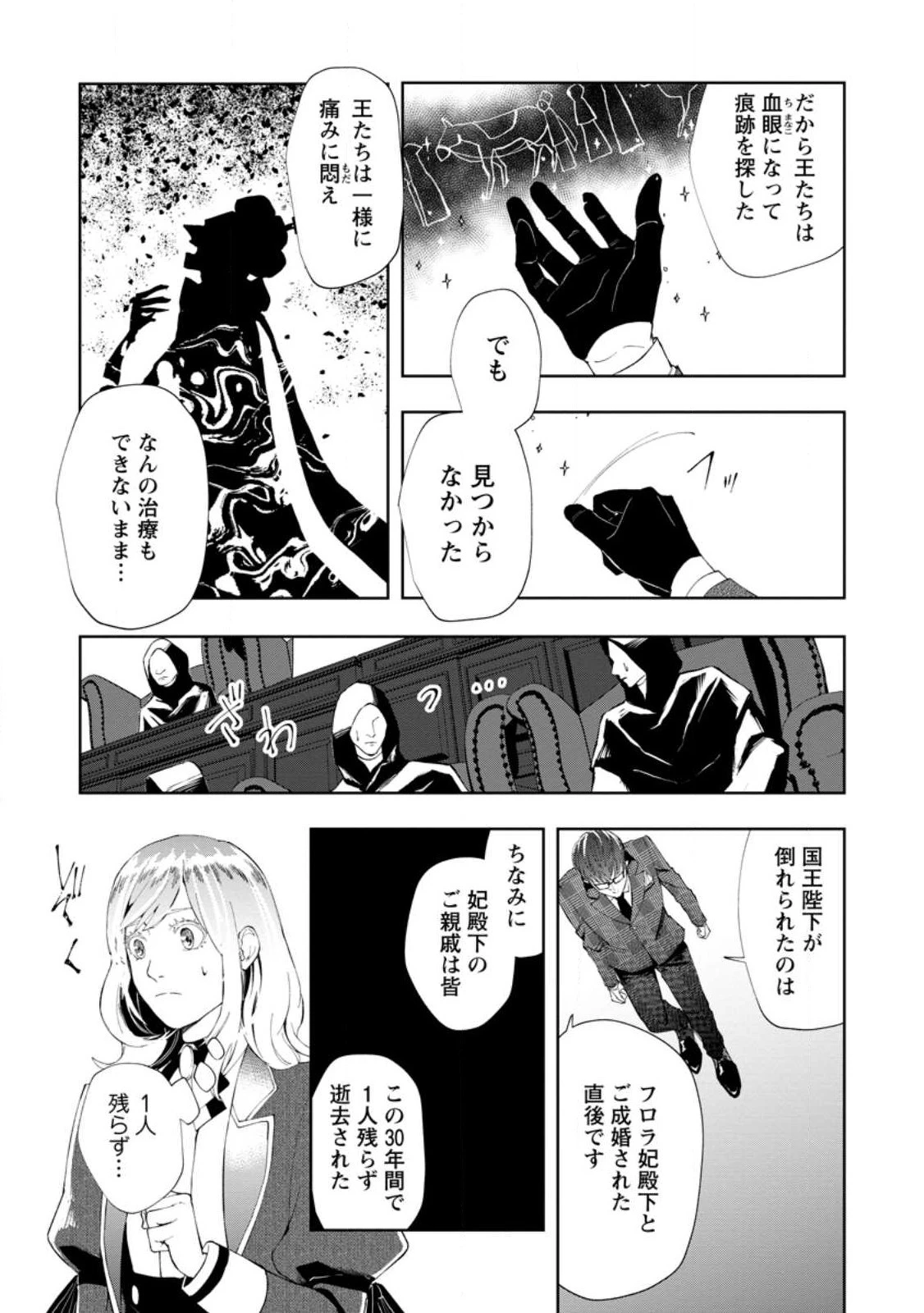 どクズな家族と別れる方法 天才の姉は実はダメ女。無能と言われた妹は救国の魔導士だった 第8話 - 7