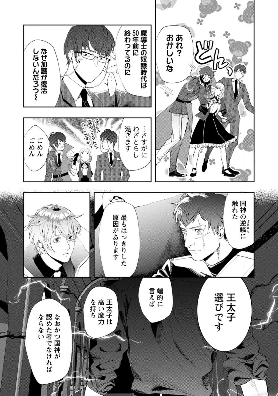 どクズな家族と別れる方法 天才の姉は実はダメ女。無能と言われた妹は救国の魔導士だった 第8話 - 8