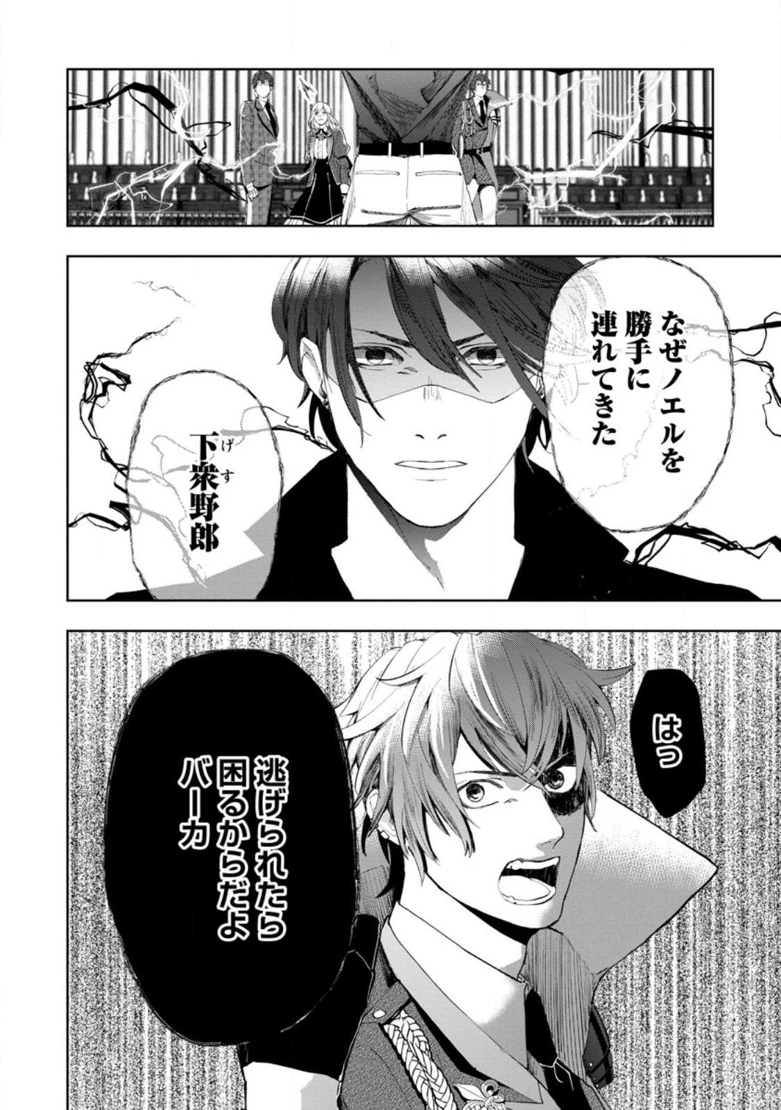 どクズな家族と別れる方法 天才の姉は実はダメ女。無能と言われた妹は救国の魔導士だった 第8話 - 10