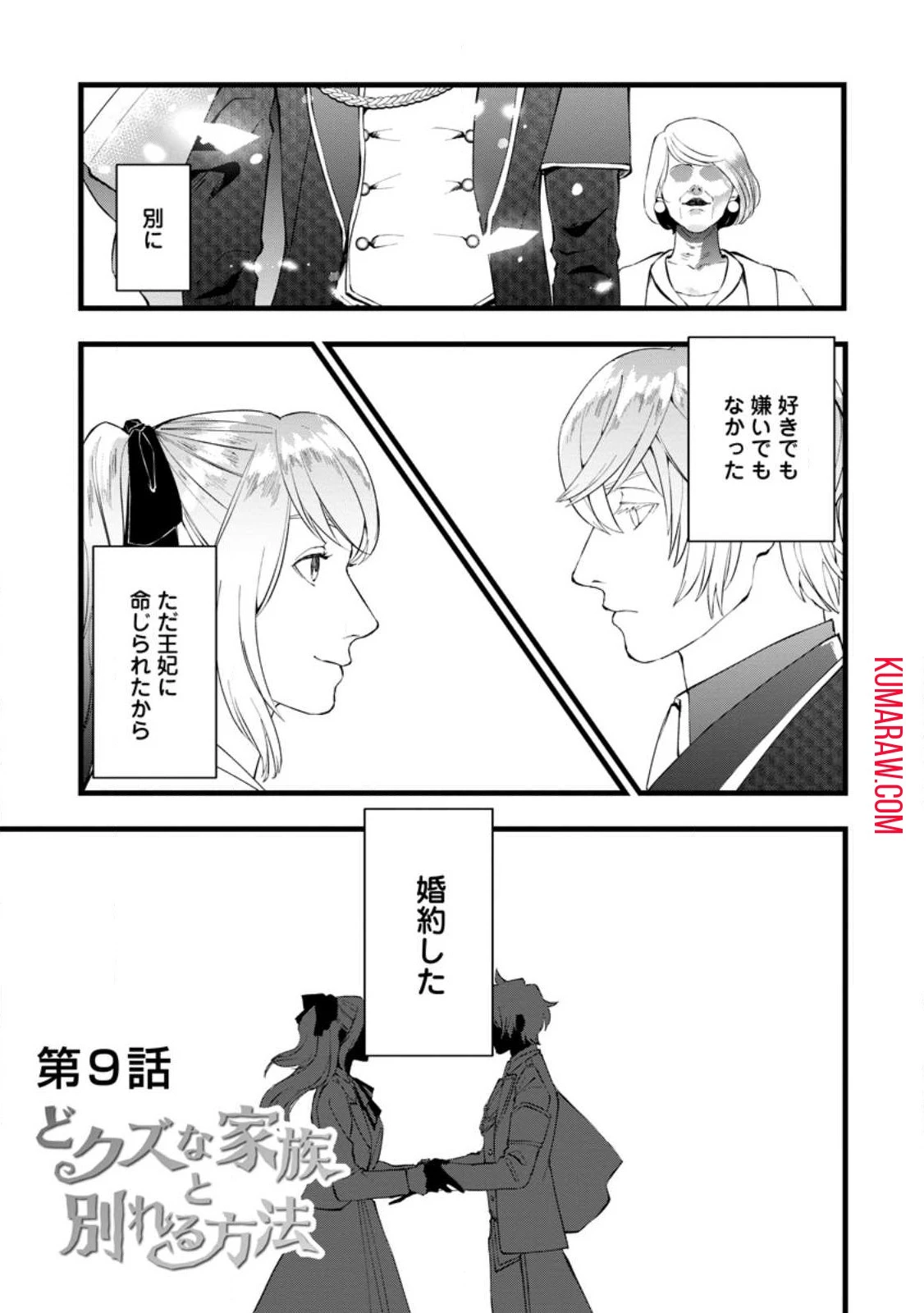 どクズな家族と別れる方法 天才の姉は実はダメ女。無能と言われた妹は救国の魔導士だった 第9話 - 1