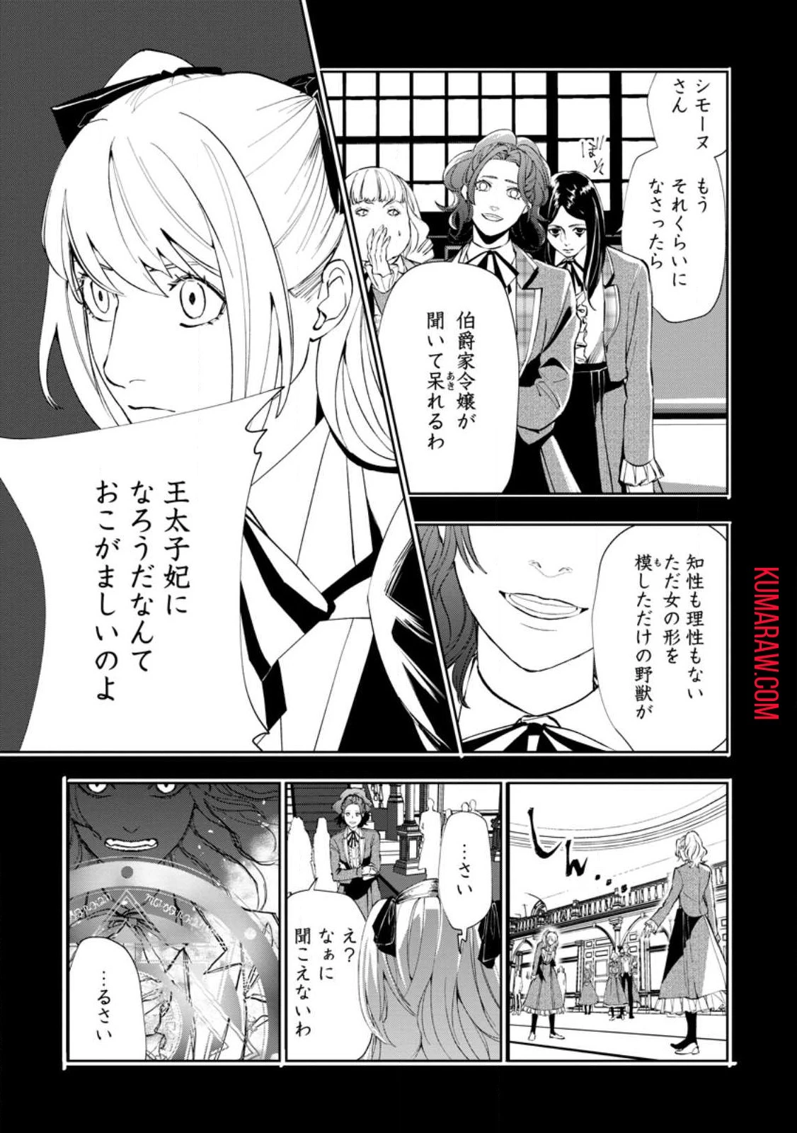 どクズな家族と別れる方法 天才の姉は実はダメ女。無能と言われた妹は救国の魔導士だった 第9話 - 5