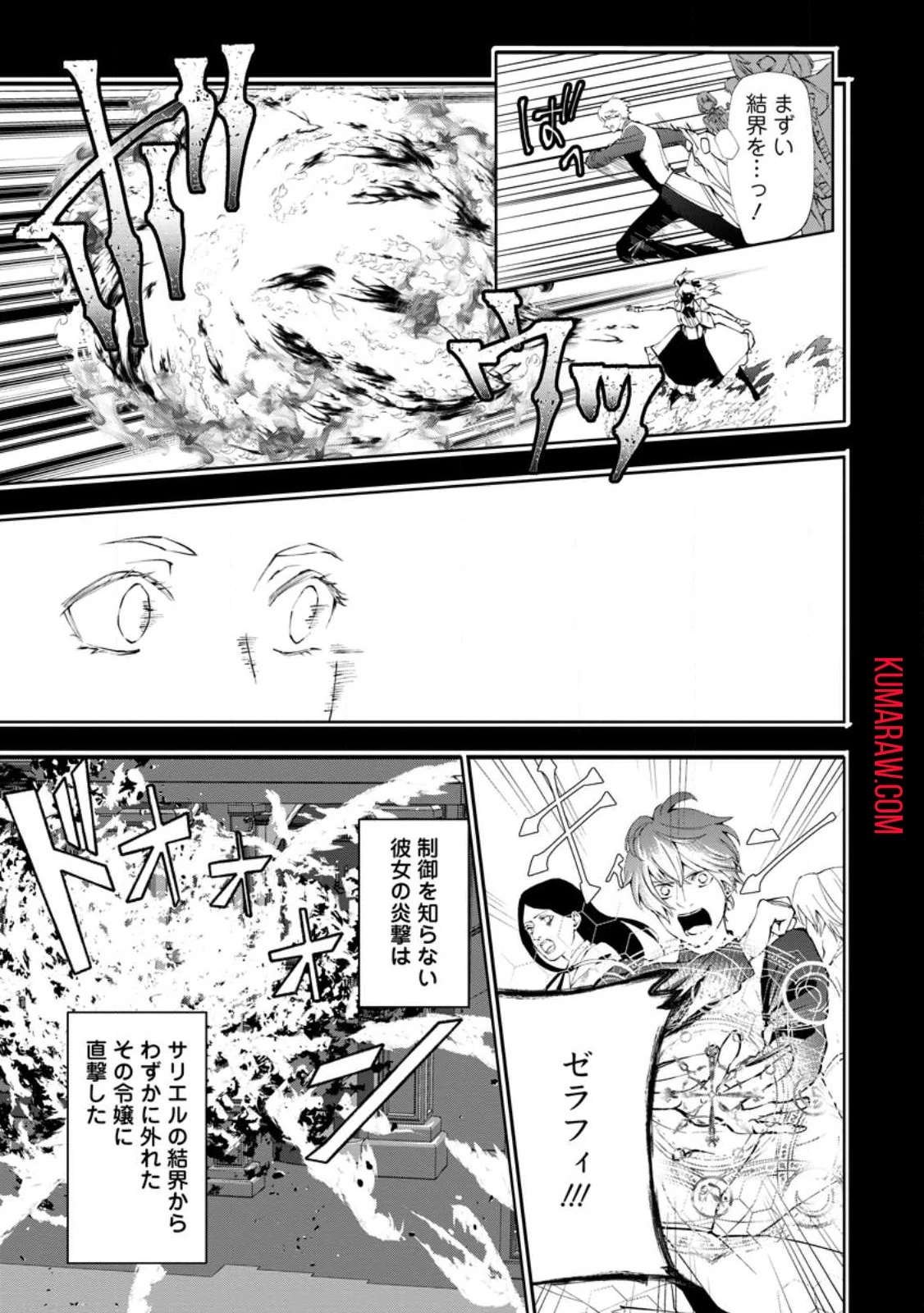 どクズな家族と別れる方法 天才の姉は実はダメ女。無能と言われた妹は救国の魔導士だった 第9話 - 7