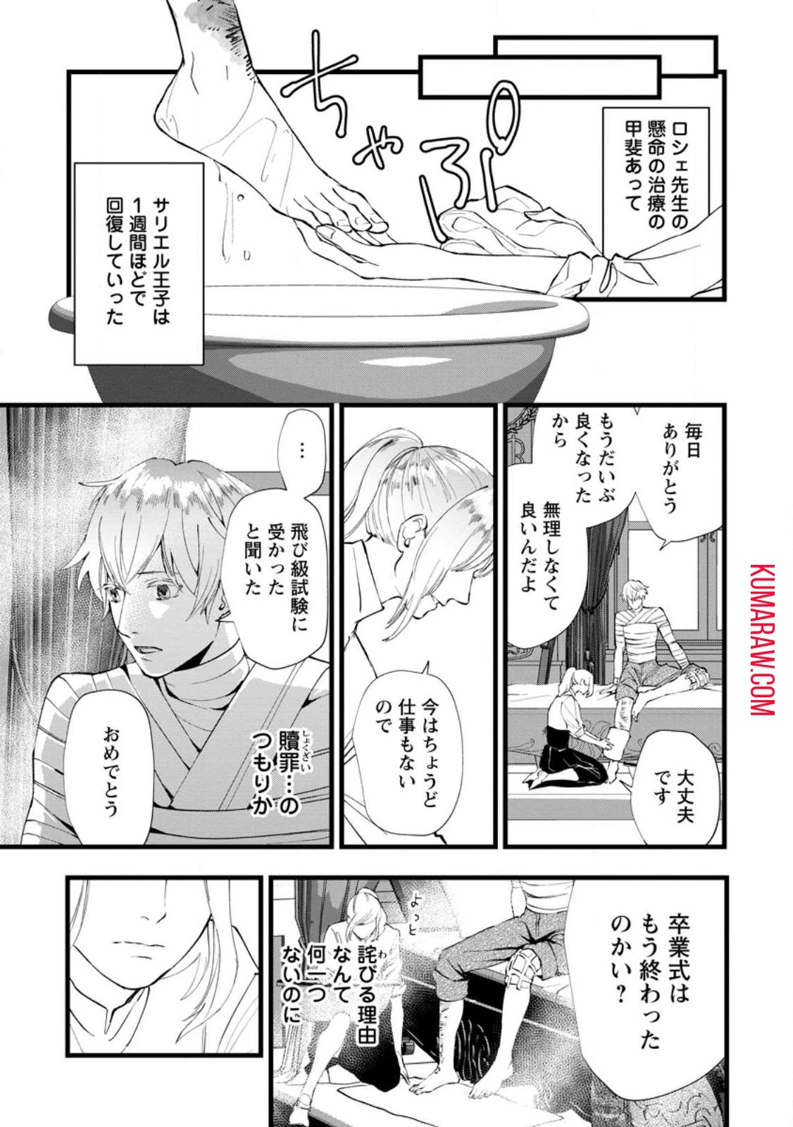 どクズな家族と別れる方法 天才の姉は実はダメ女。無能と言われた妹は救国の魔導士だった 第9話 - 9