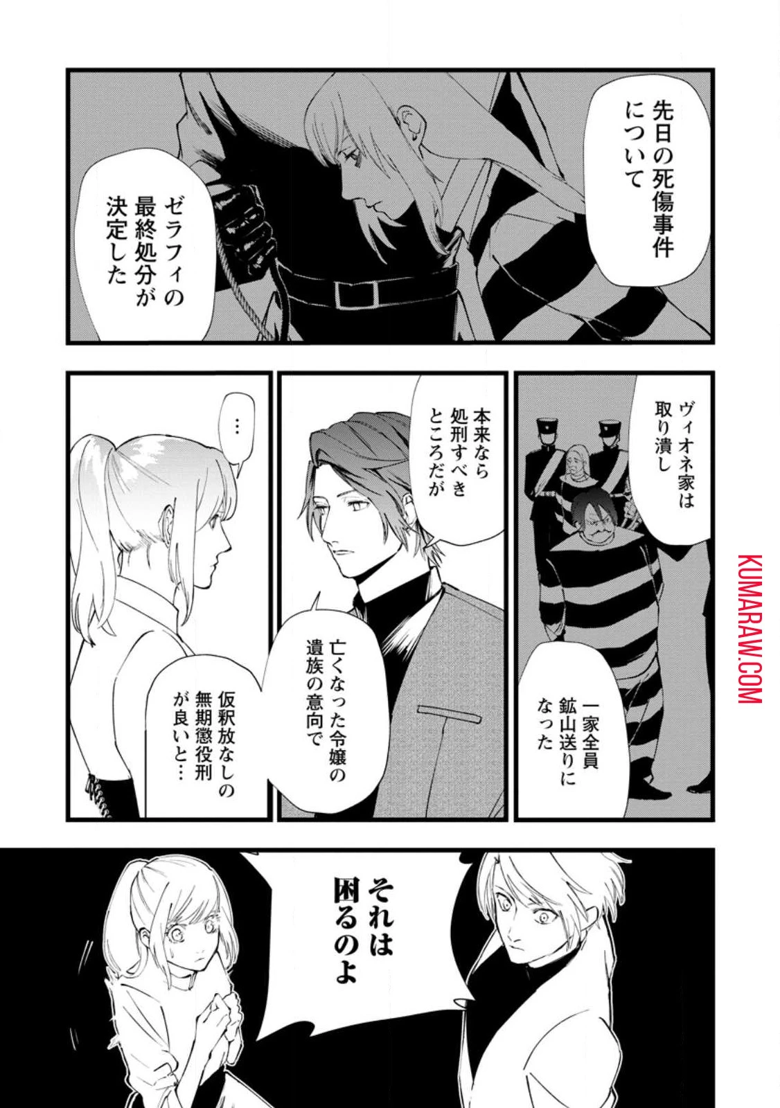 どクズな家族と別れる方法 天才の姉は実はダメ女。無能と言われた妹は救国の魔導士だった 第9話 - 11