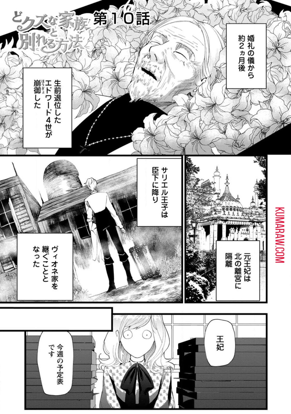 どクズな家族と別れる方法 天才の姉は実はダメ女。無能と言われた妹は救国の魔導士だった 第10話 - 1