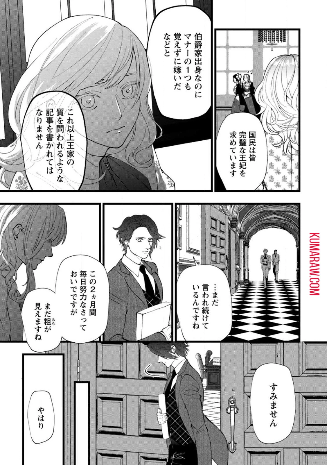 どクズな家族と別れる方法 天才の姉は実はダメ女。無能と言われた妹は救国の魔導士だった 第10話 - 3